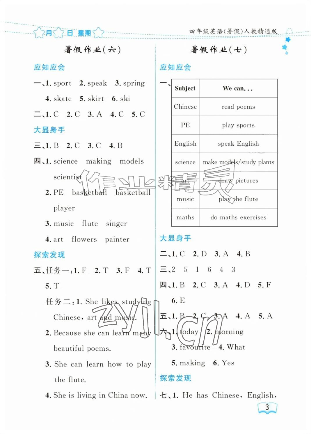 2026年阳光假日暑假四年级英语人教精通版&nbsp;参考答案第3页