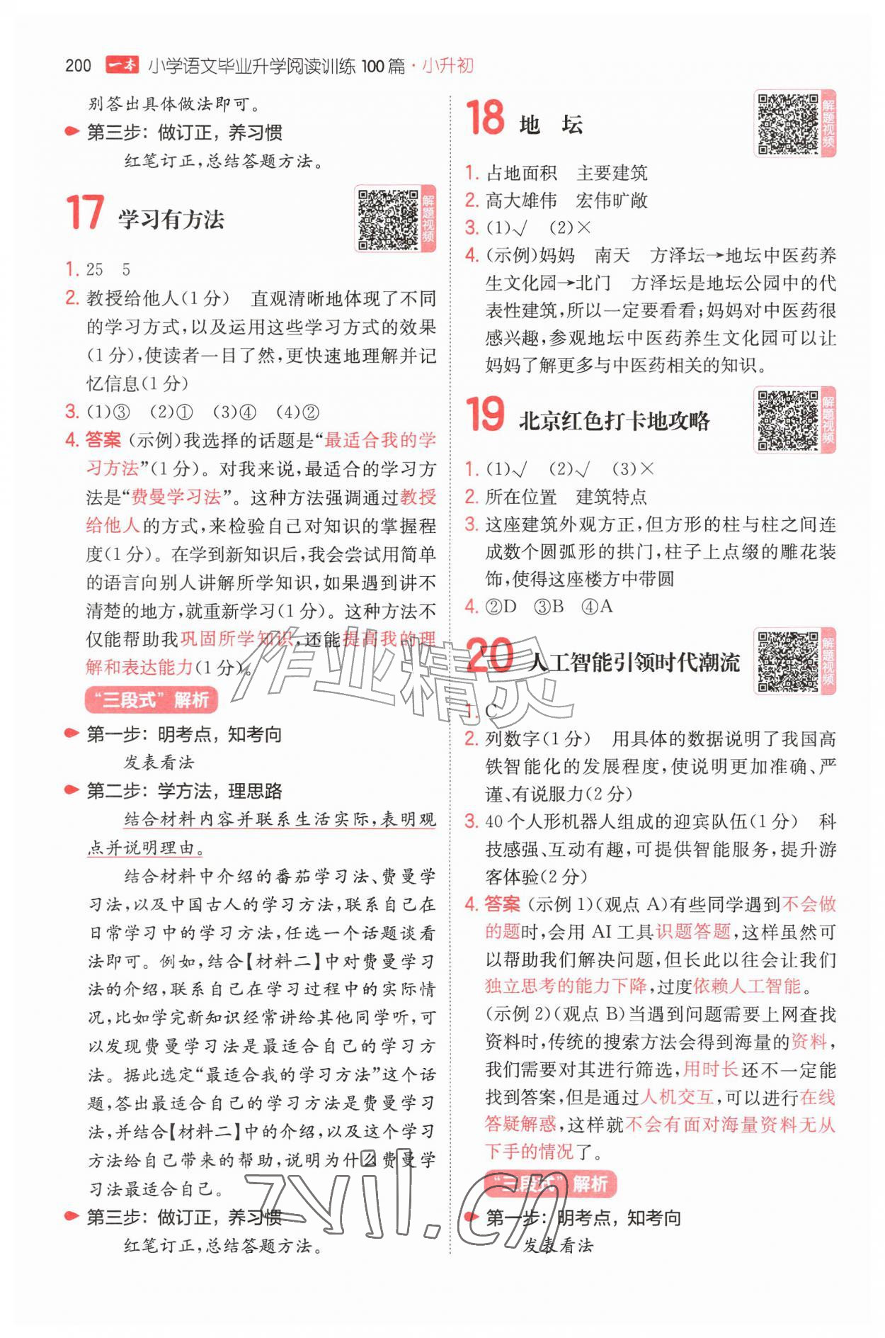 2026年一本小升初小学语文毕业升学阅读训练100篇&nbsp;第10页