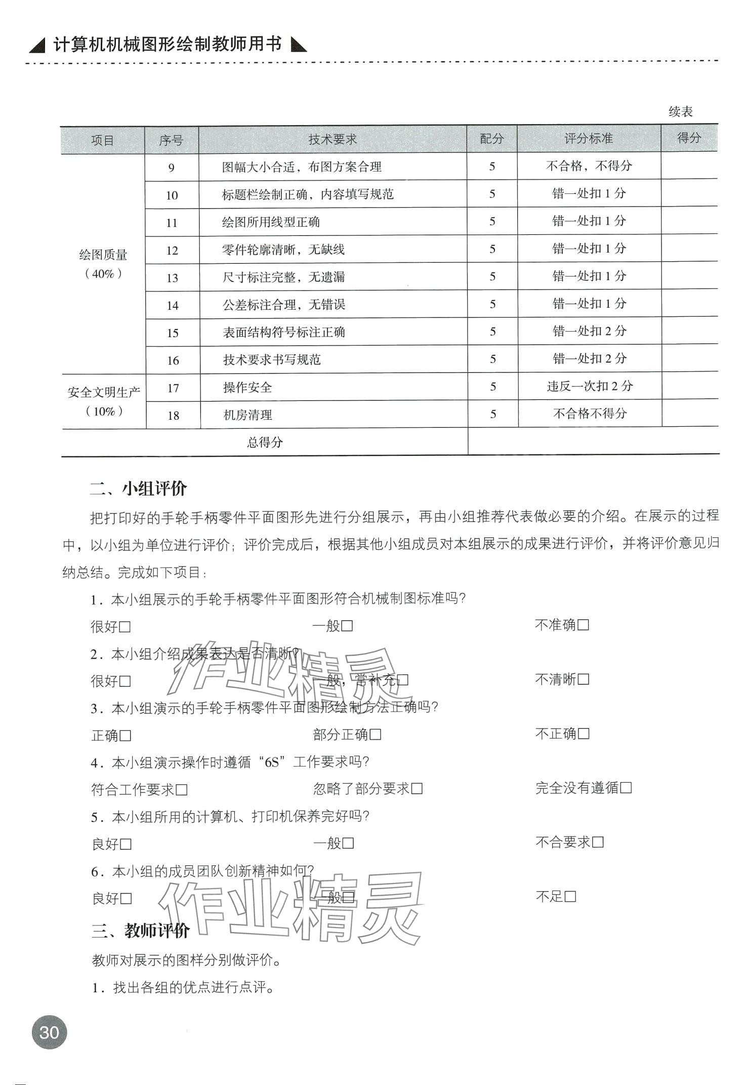 2024年计算机机械图形绘制&nbsp;第30页