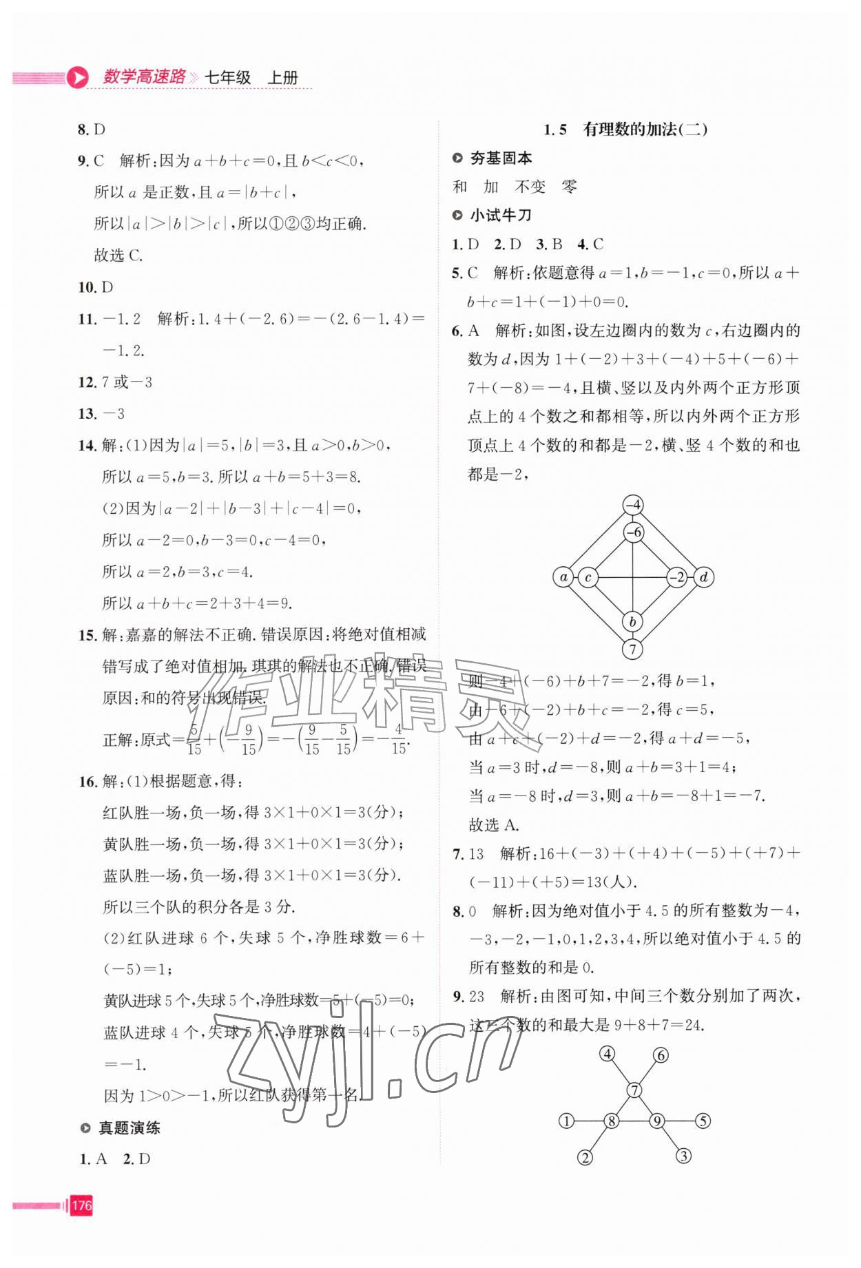 2026年高速路七年级数学上册冀教版&nbsp;第4页