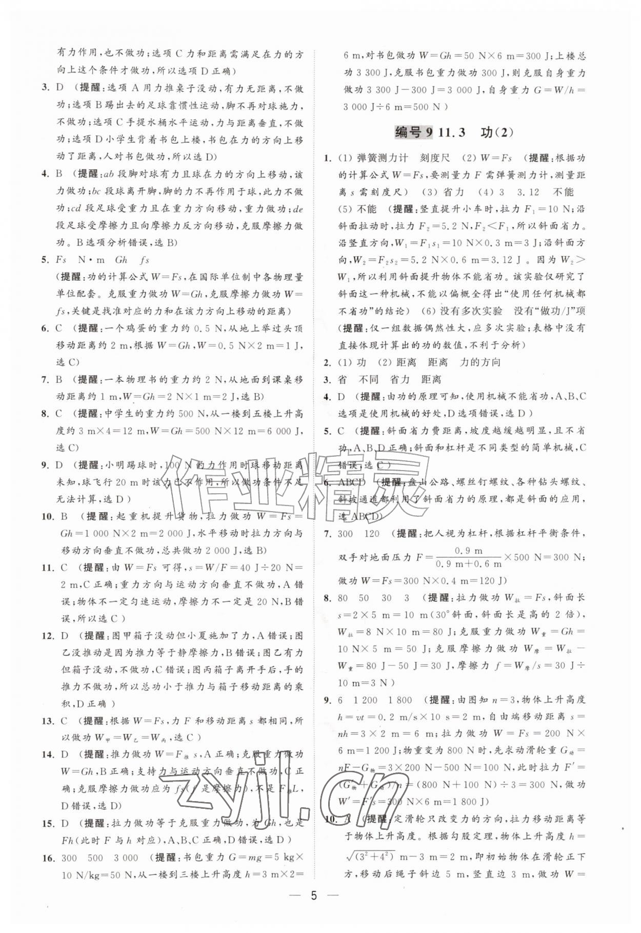 2026年物理好学九年级上册苏科版&nbsp;第5页