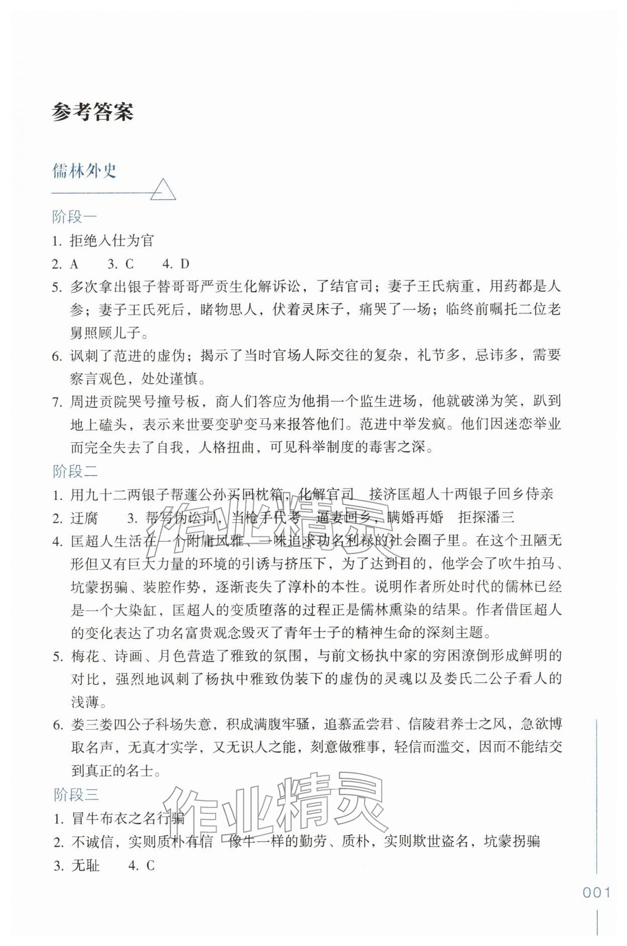 2026年乐支点名著导读九年级语文下册人教版&nbsp;第1页