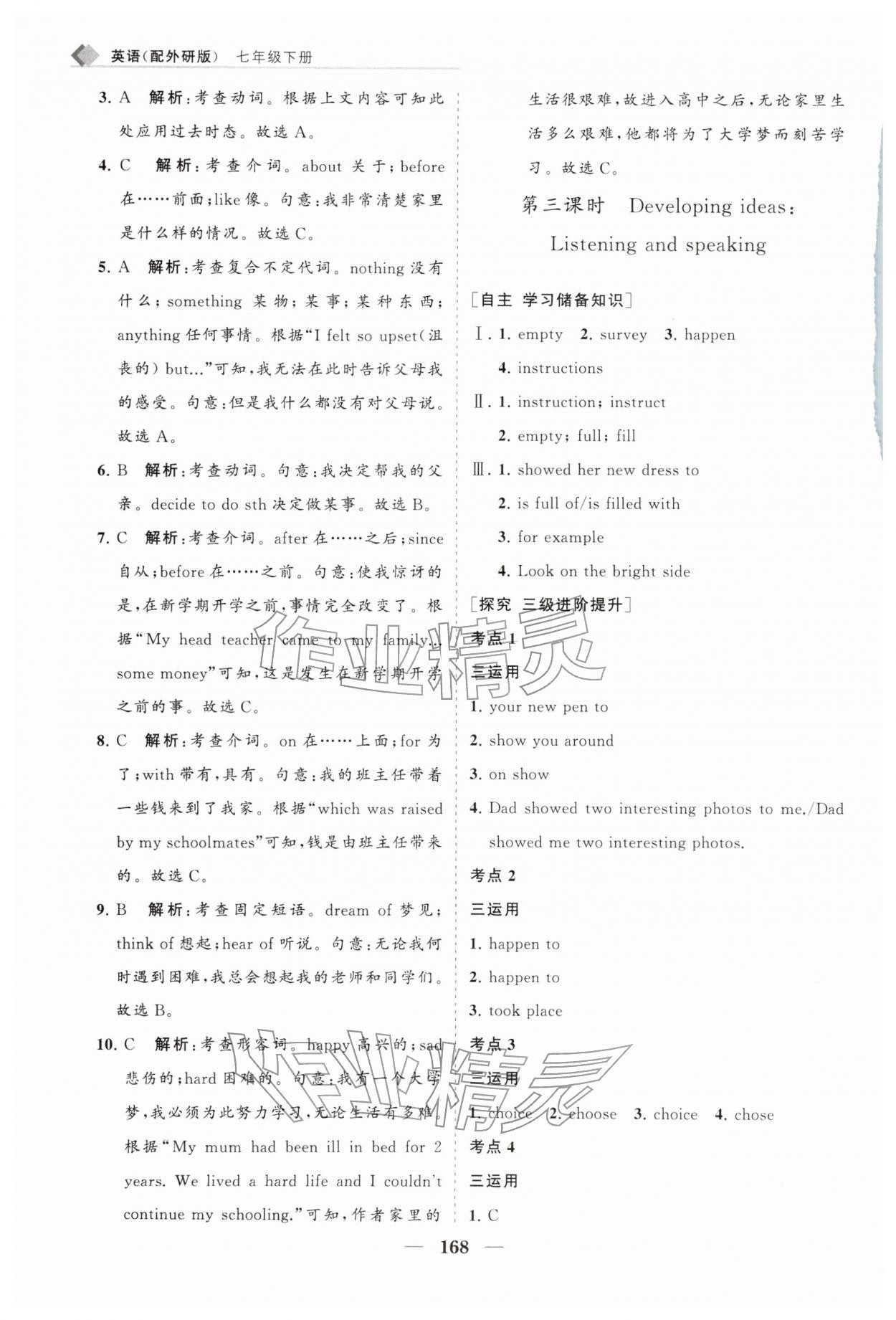 2026年新课程同步练习册七年级英语下册外研版&nbsp;第4页