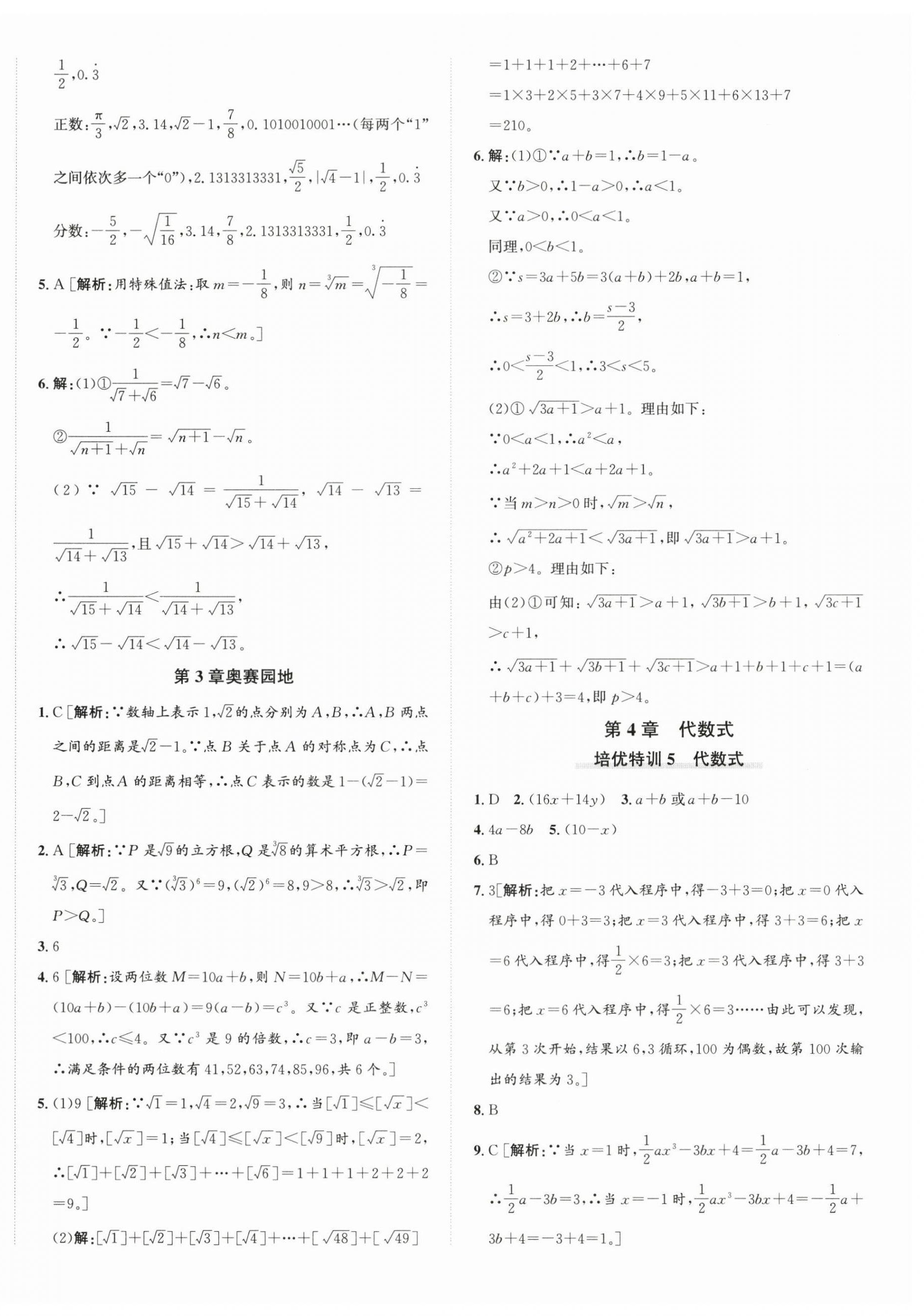 2026年优加攻略七年级数学上册浙教版&nbsp;第12页