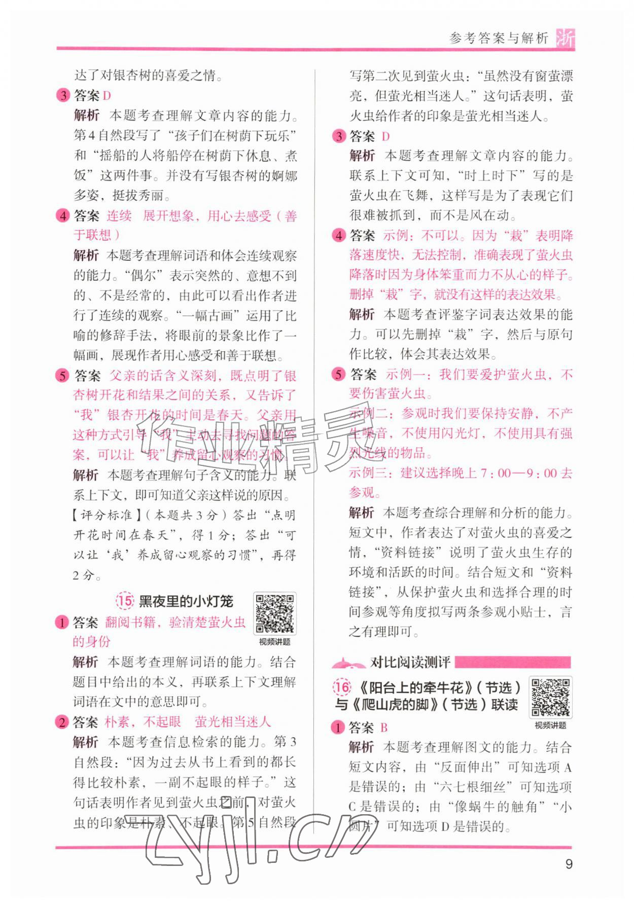 2026年木头马阅读力测评四年级语文A版浙江专版&nbsp;第9页