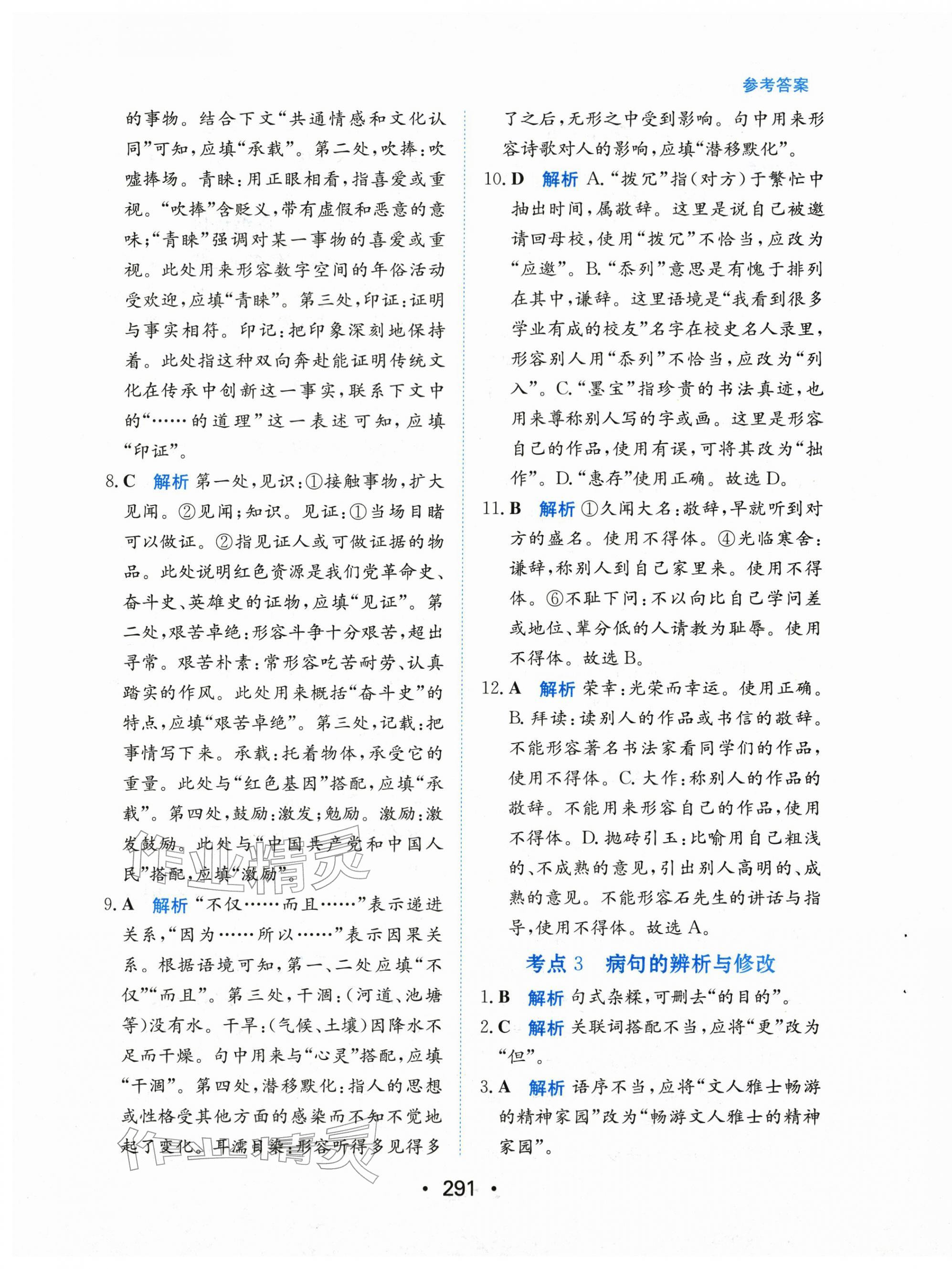 2026年中考复习指南长江少年儿童出版社语文广东专版&nbsp;第9页