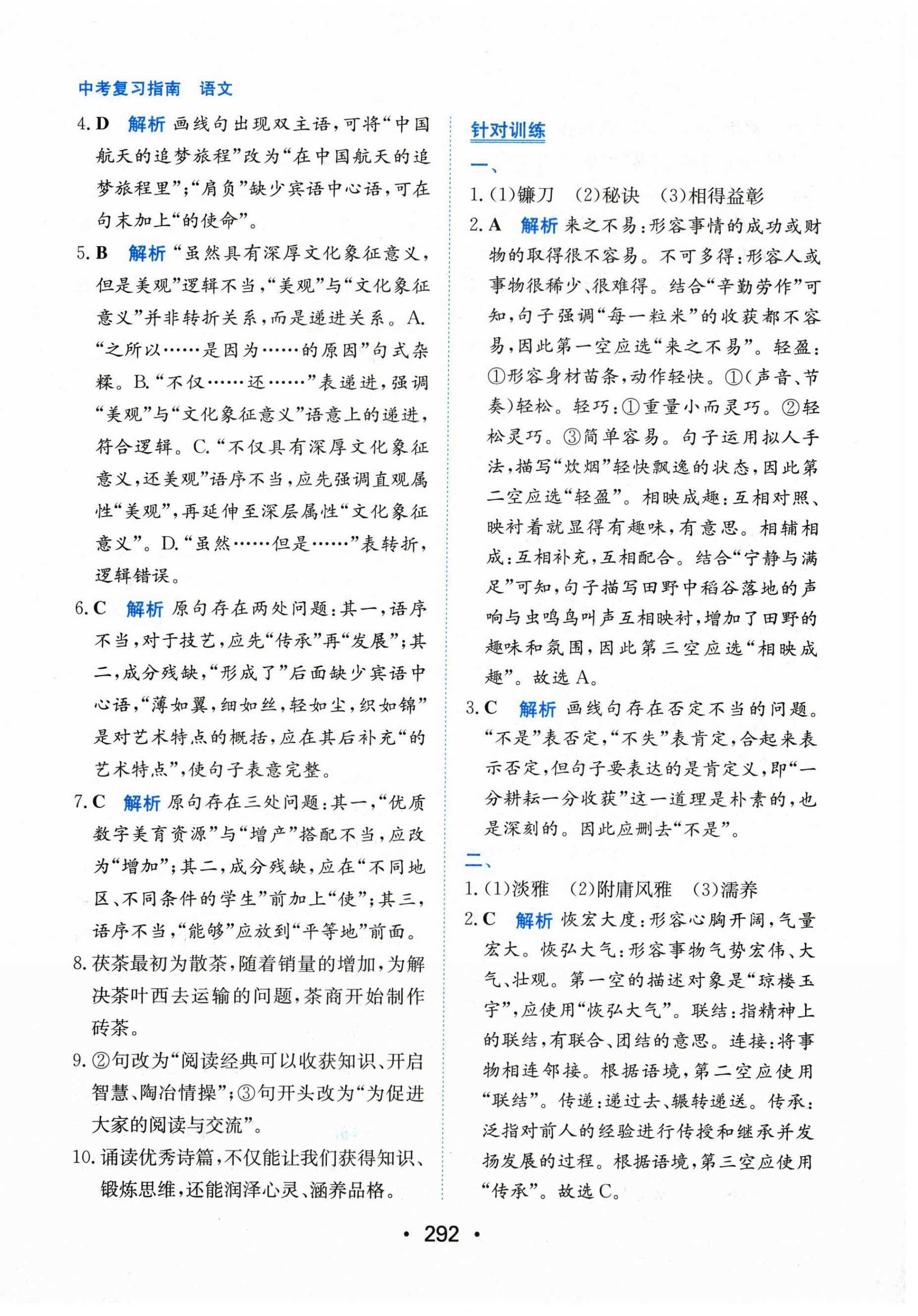 2026年中考复习指南长江少年儿童出版社语文广东专版&nbsp;第10页