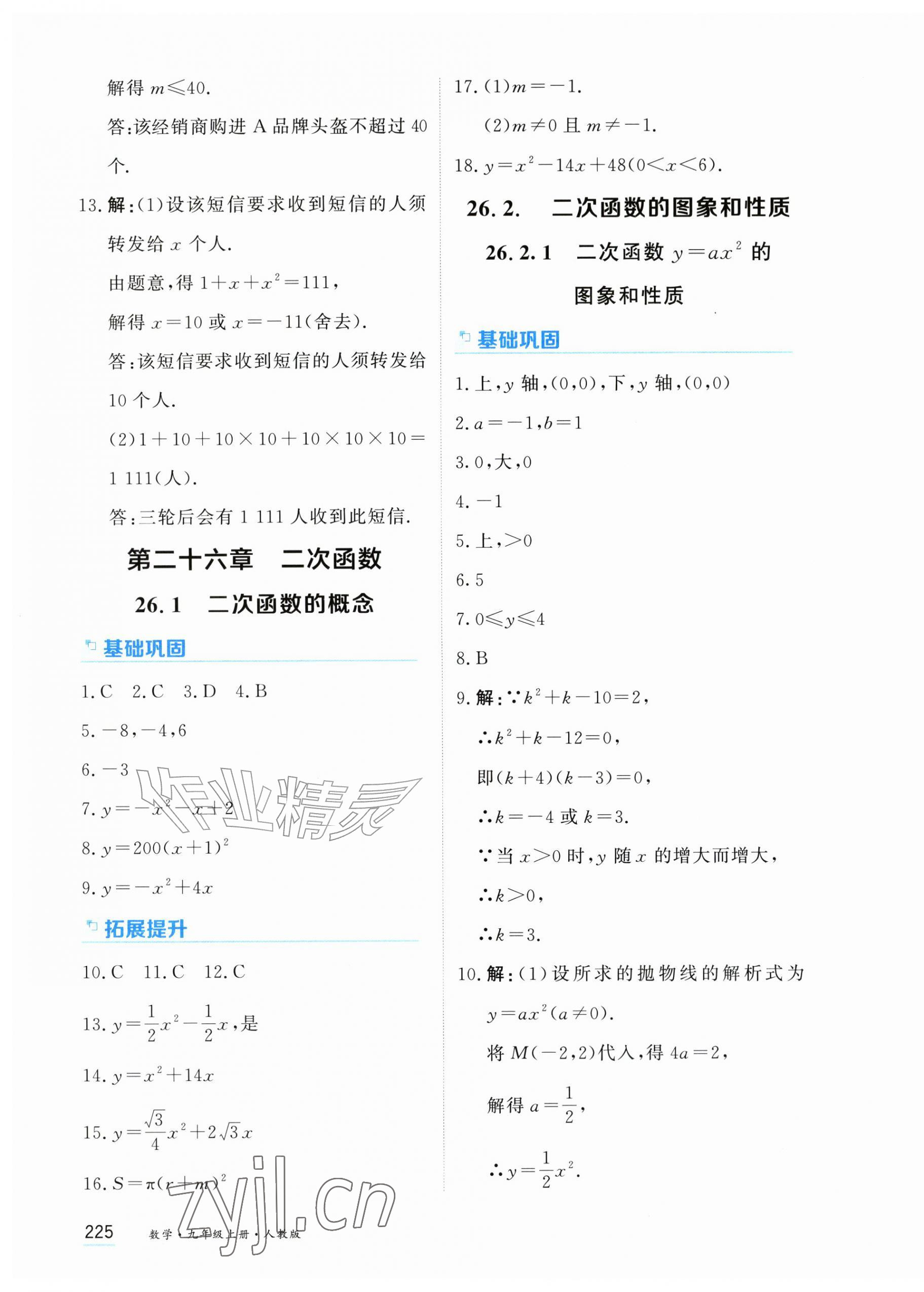 2026年资源与评价黑龙江教育出版社九年级数学上册人教版&nbsp;第7页