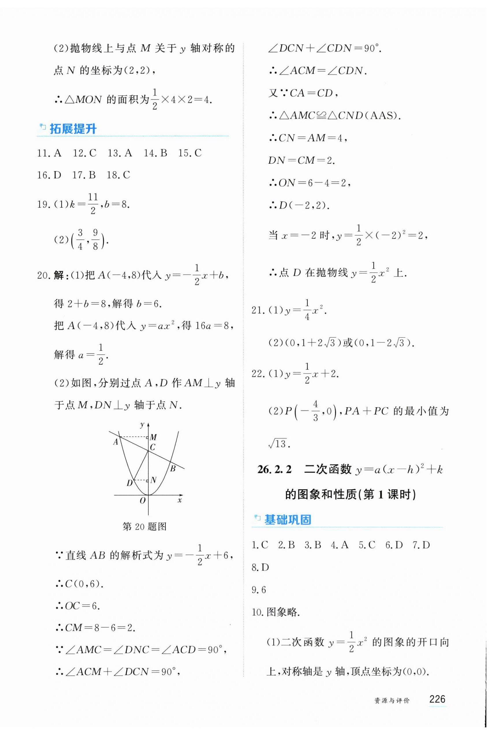 2026年资源与评价黑龙江教育出版社九年级数学上册人教版&nbsp;第8页