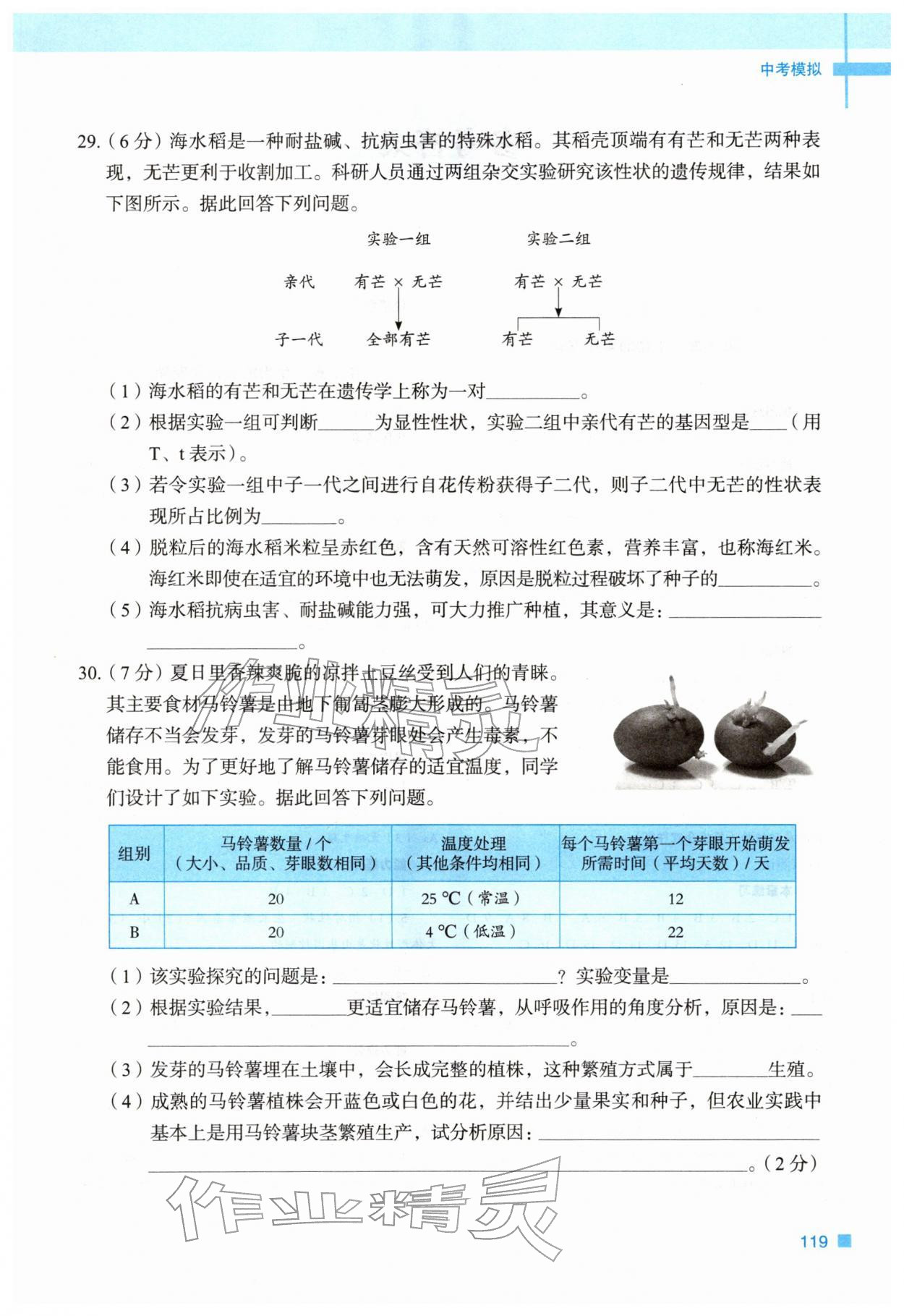 2026年新教材同步练八年级生物下册冀少版&nbsp;第1页