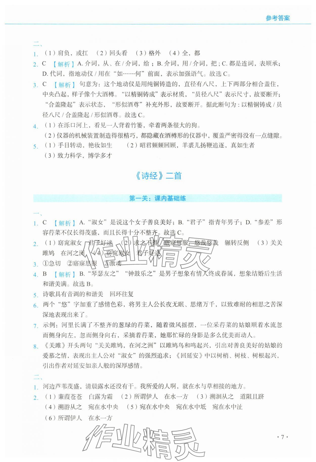 2025年初中古诗文名著阅读通关训练八年级下册人教版&nbsp;第8页