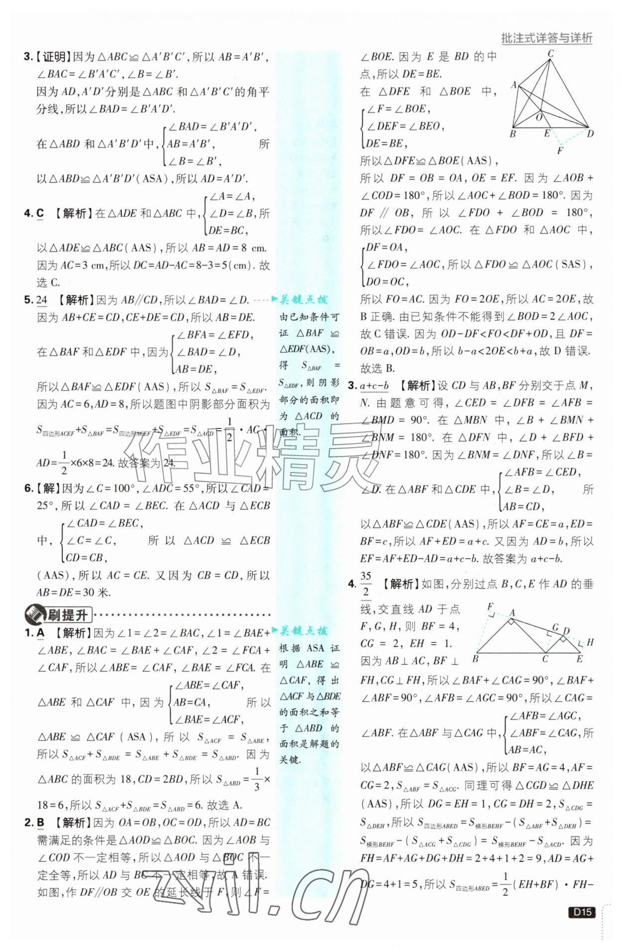 2026年初中必刷题八年级数学上册浙教版浙江专版&nbsp;参考答案第15页