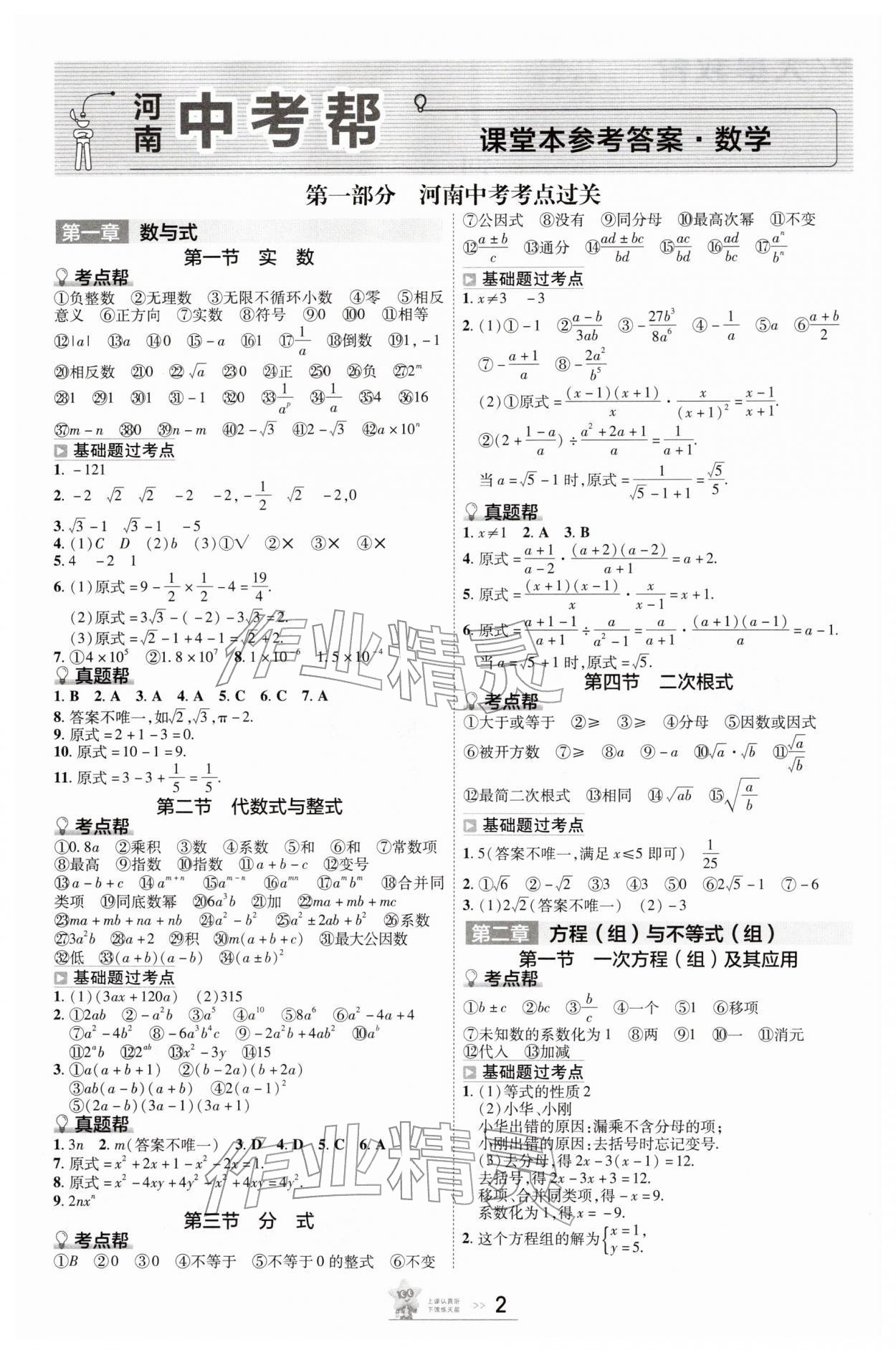2026年中考帮九年级数学河南专版&nbsp;参考答案第1页
