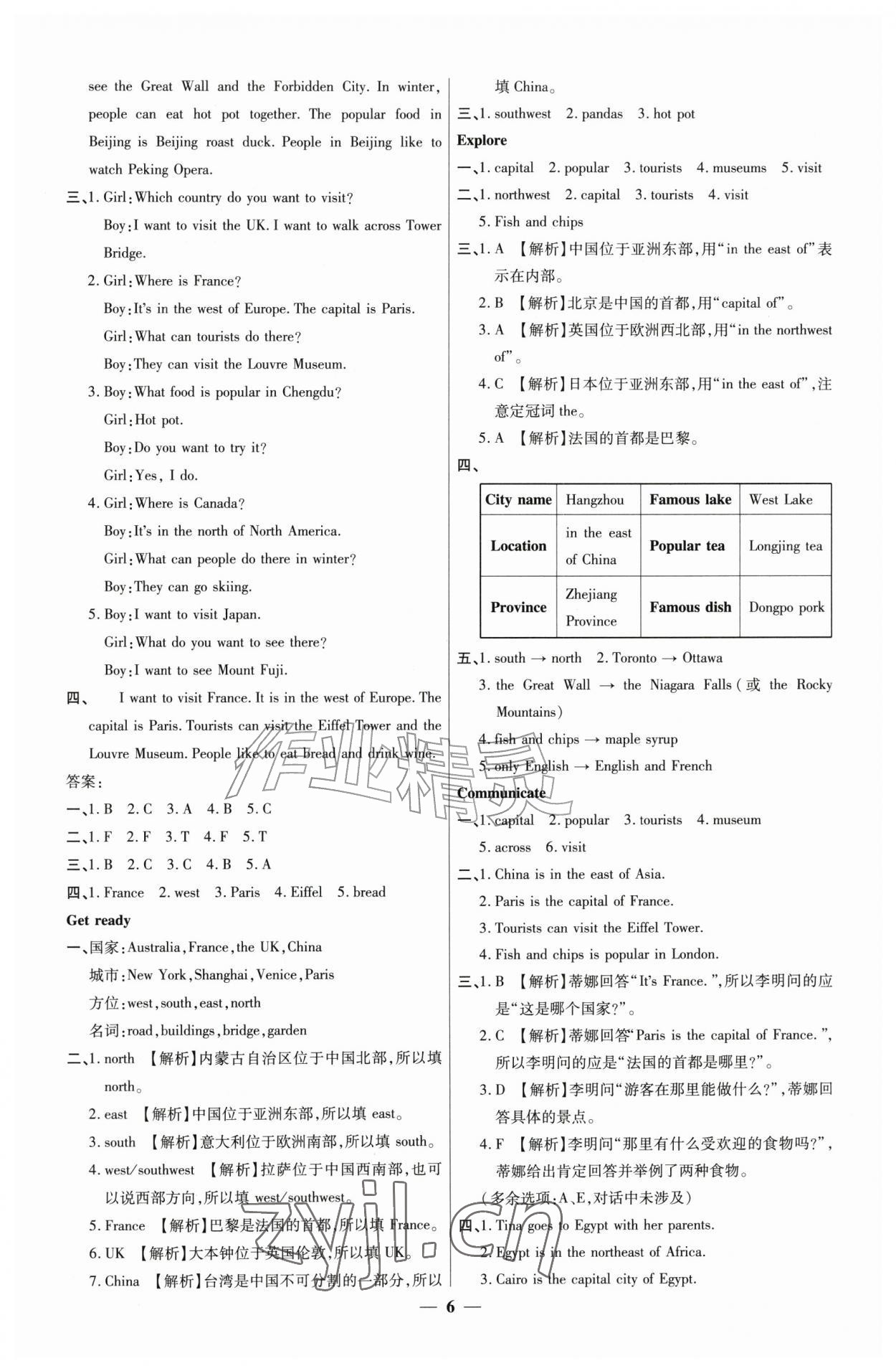 2026年全能课时作业五年级英语上册沪教版&nbsp;第6页