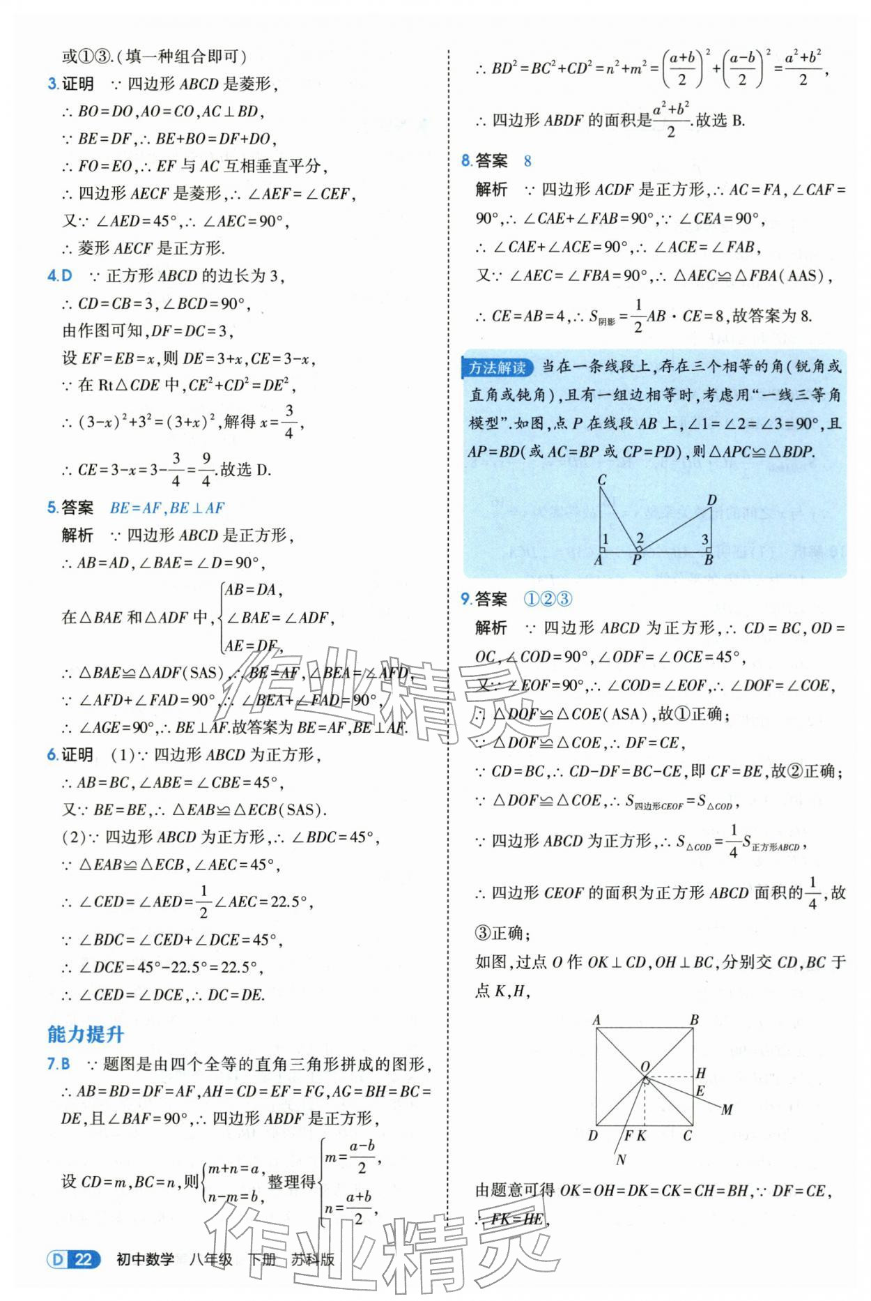 2026年5年中考3年模拟八年级数学下册苏科版&nbsp;第22页