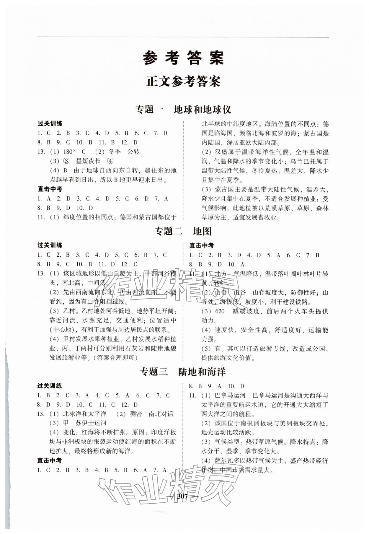 2026年南粤学典中考解读地理&nbsp;第1页