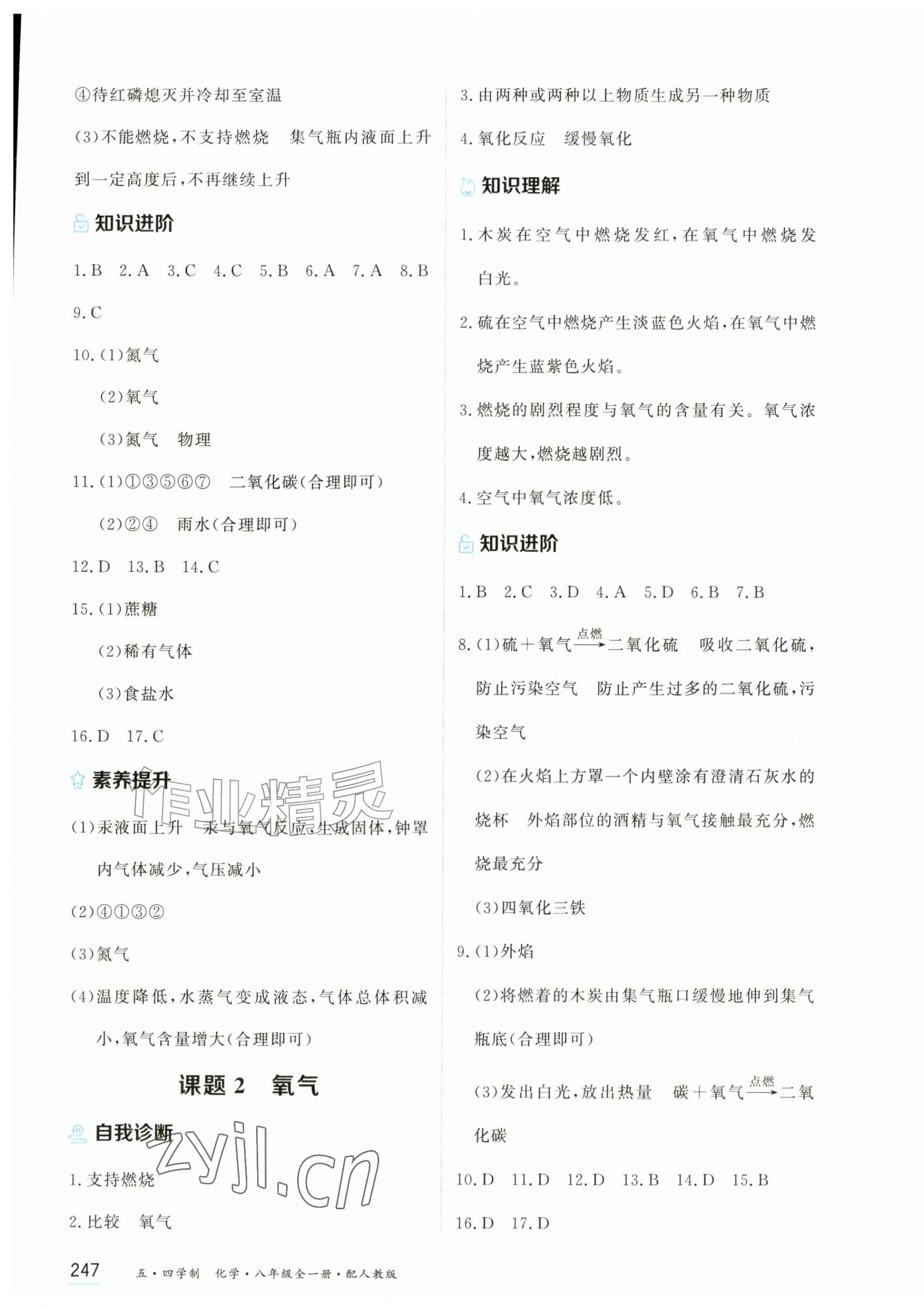 2026年资源与评价黑龙江教育出版社八年级化学全一册人教版五四制&nbsp;第5页