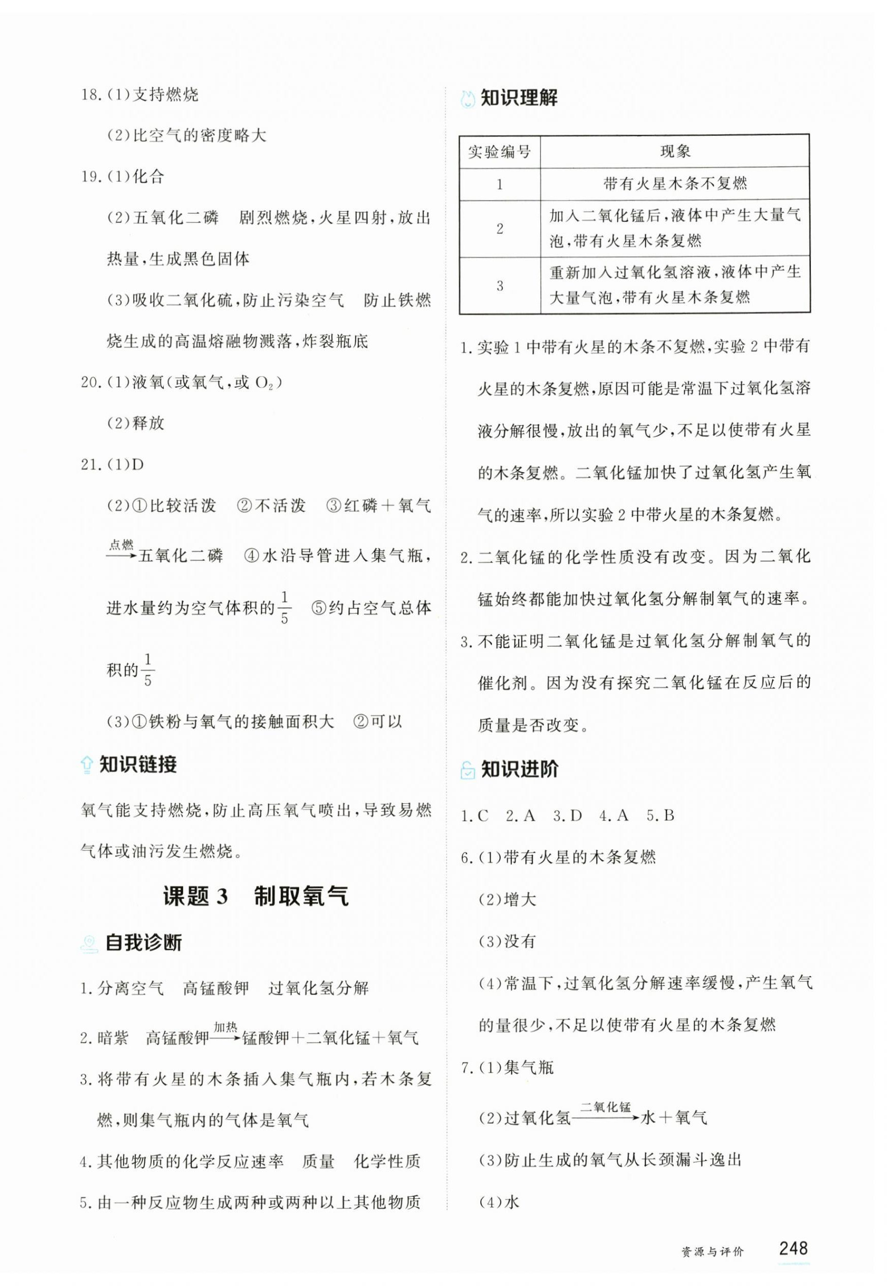 2026年资源与评价黑龙江教育出版社八年级化学全一册人教版五四制&nbsp;第6页
