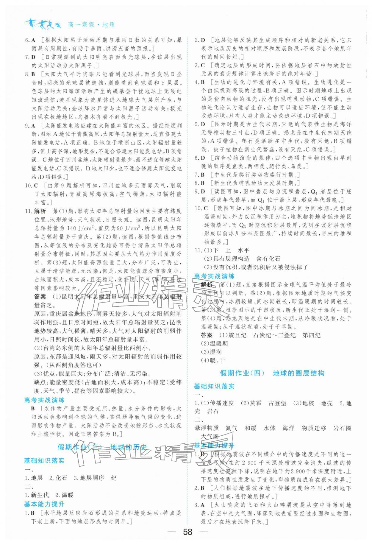 2026年百汇大课堂假期作业寒假高一地理&nbsp;第2页