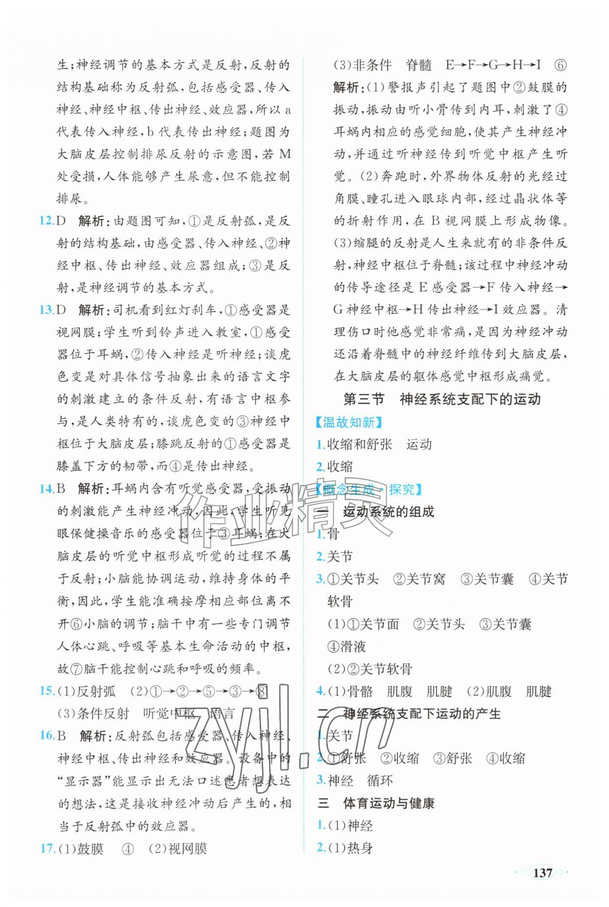 2026年同步导学与优化训练八年级生物上册人教版&nbsp;第5页