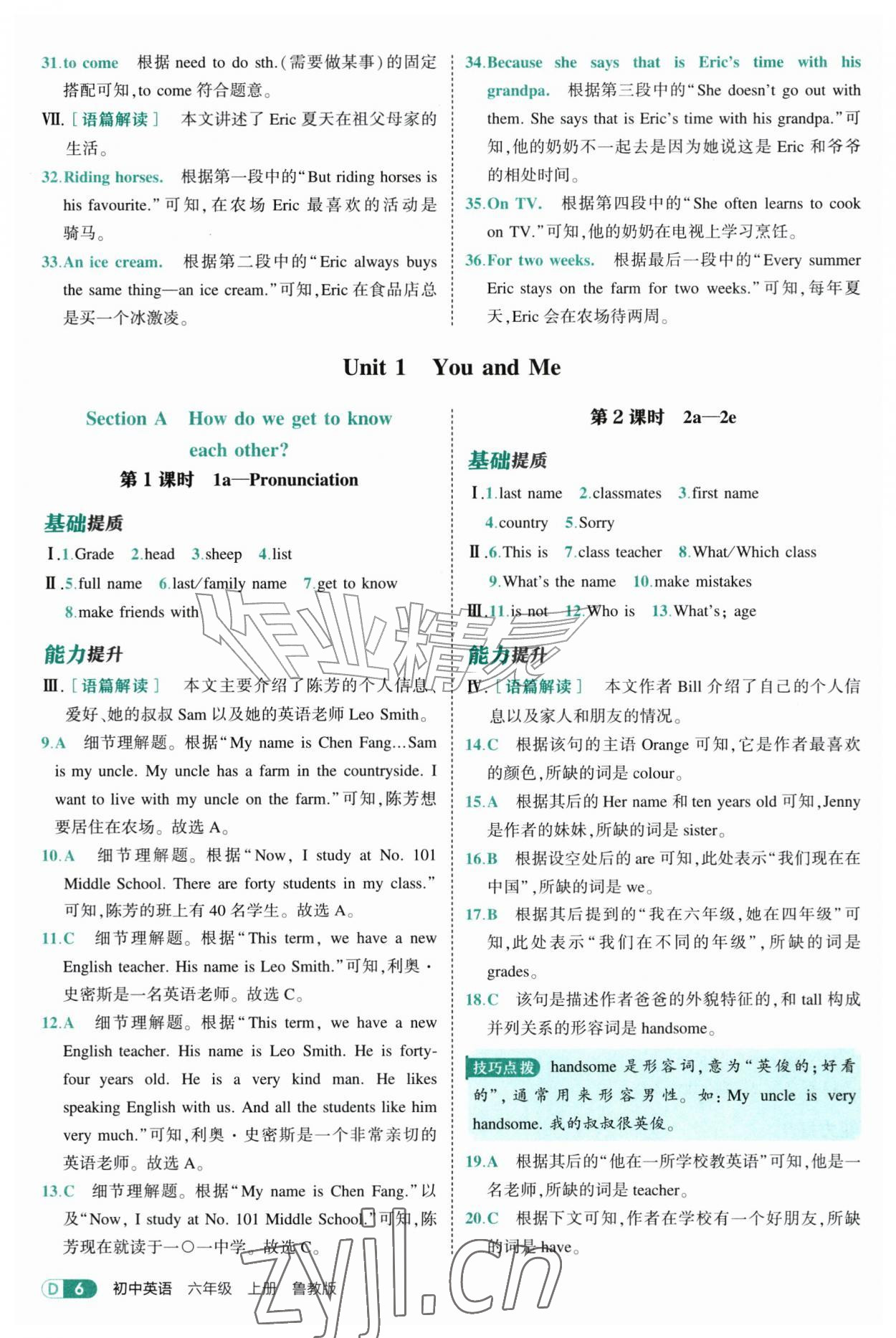2026年5年中考3年模拟六年级英语上册鲁教版山东专版54制&nbsp;参考答案第6页