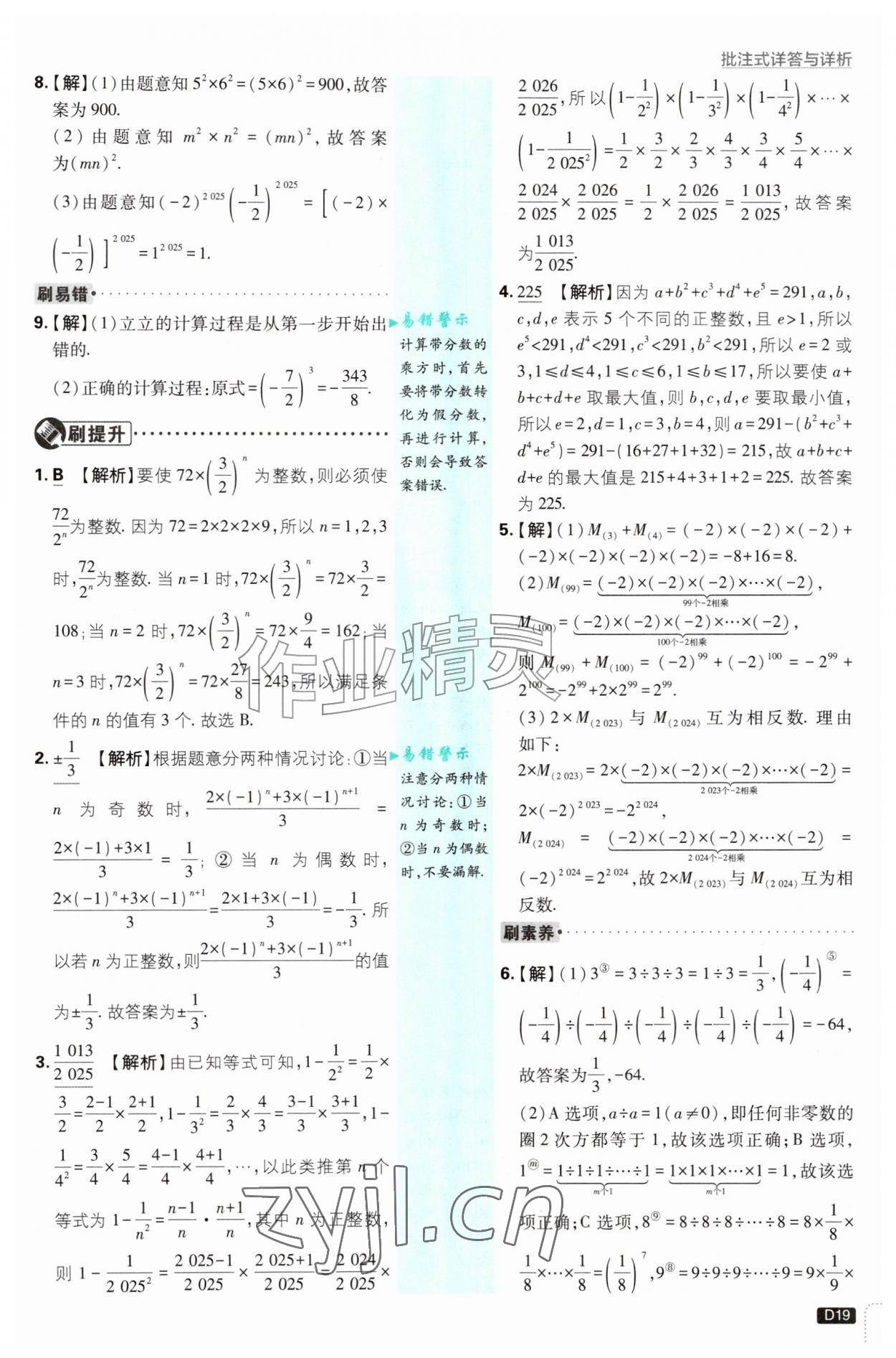 2026年初中必刷题七年级数学上册浙教版浙江专版&nbsp;第19页