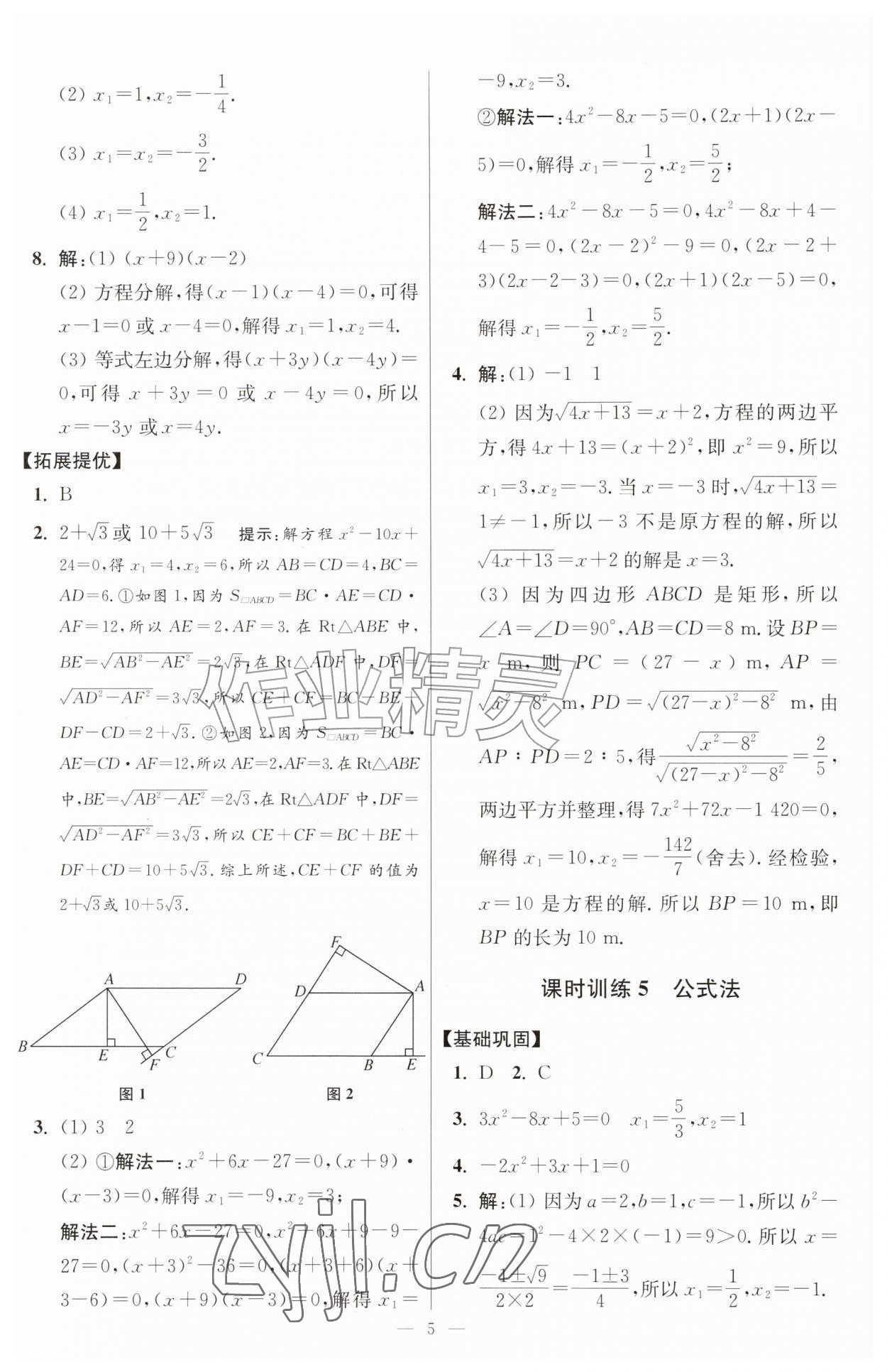 2026年小题狂做九年级数学上册苏科版提优版&nbsp;第5页