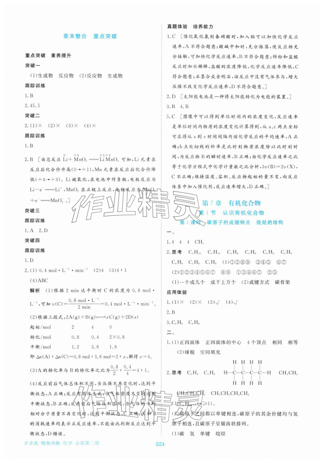 2026年步步高精准讲练高中化学必修第二册&nbsp;参考答案第11页