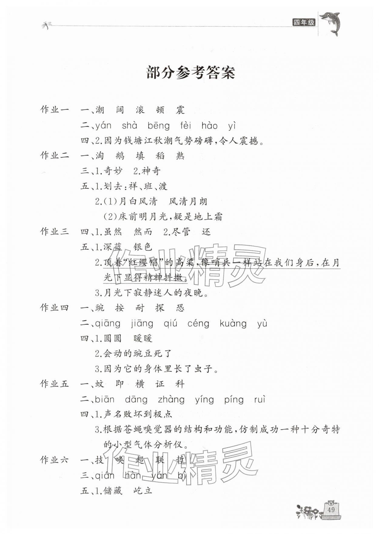 2026年新寒假生活四年级语文人教版&nbsp;第1页