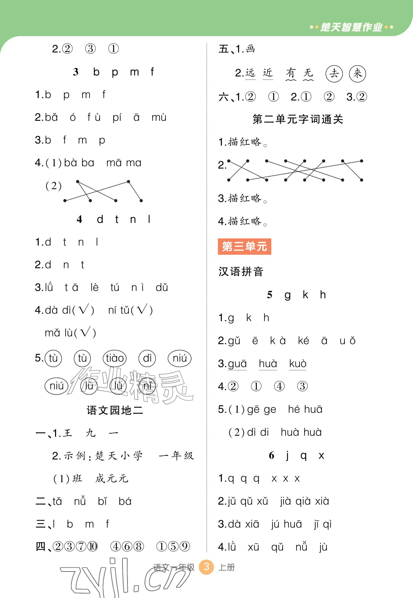 2026年AI智慧作业一年级语文上册人教版&nbsp;参考答案第3页