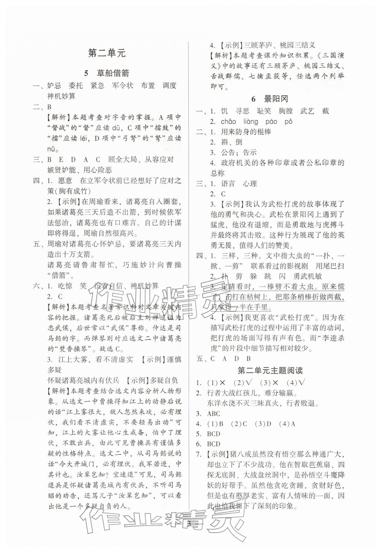 2026年目标实施手册五年级语文下册人教版广州专版&nbsp;参考答案第3页