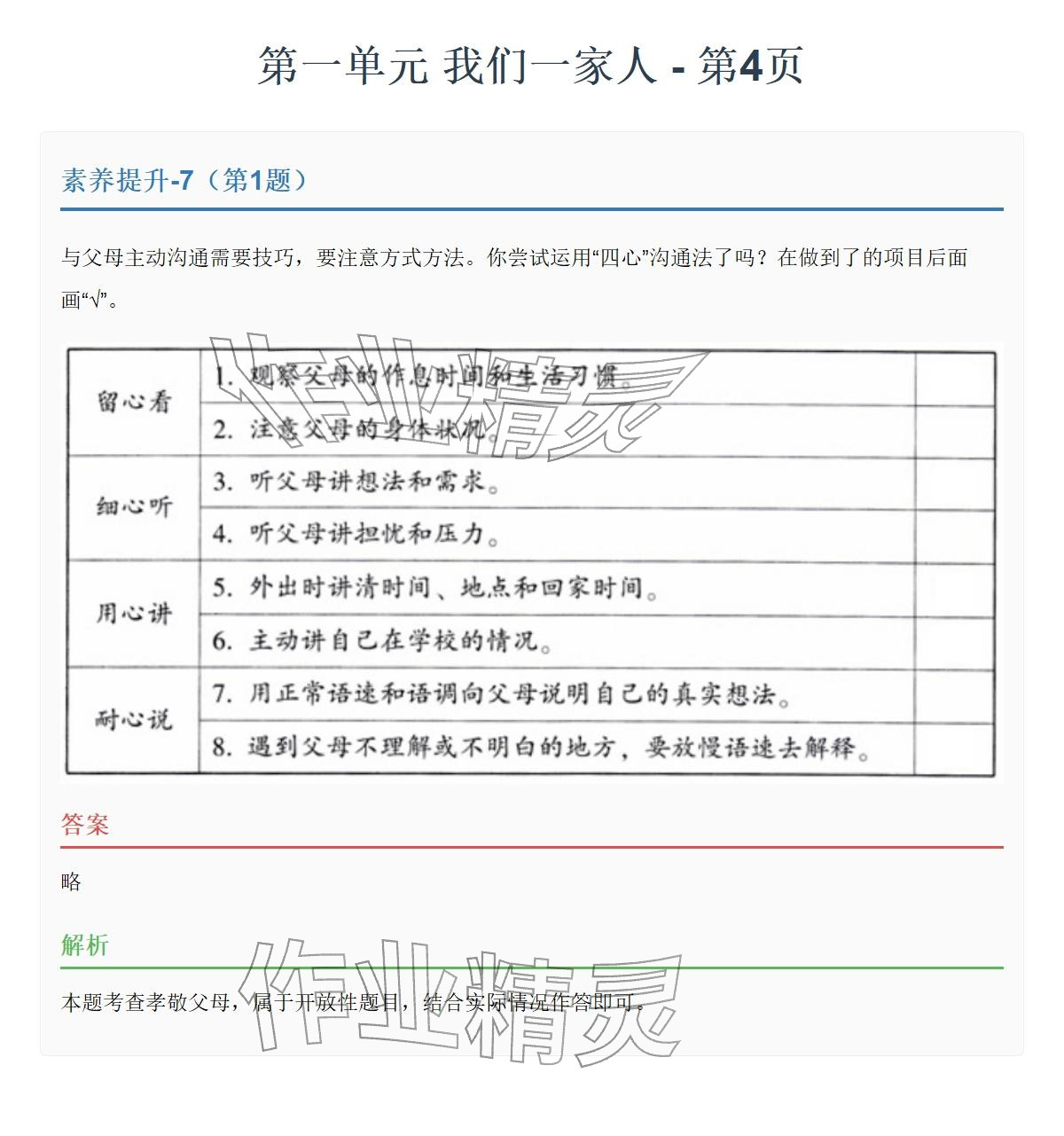 2026年同步实践评价课程基础训练湖南少年儿童出版社五年级道德与法治下册人教版&nbsp;参考答案第7页