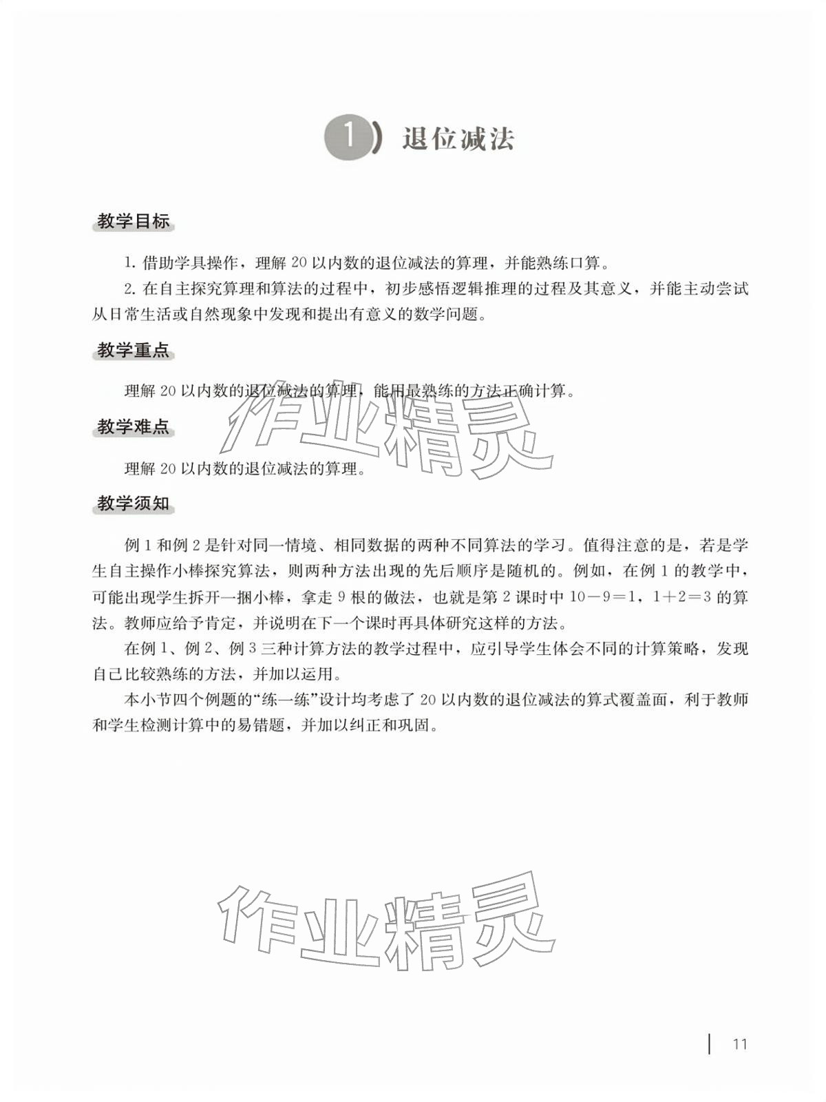 2026年教材课本一年级数学下册沪教版五四制&nbsp;参考答案第11页