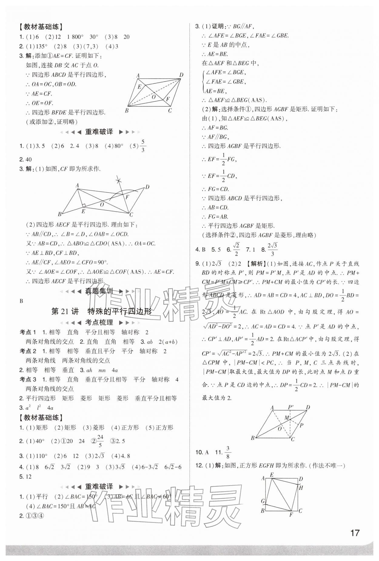 2026年中考复习通关讲练数学&nbsp;参考答案第17页