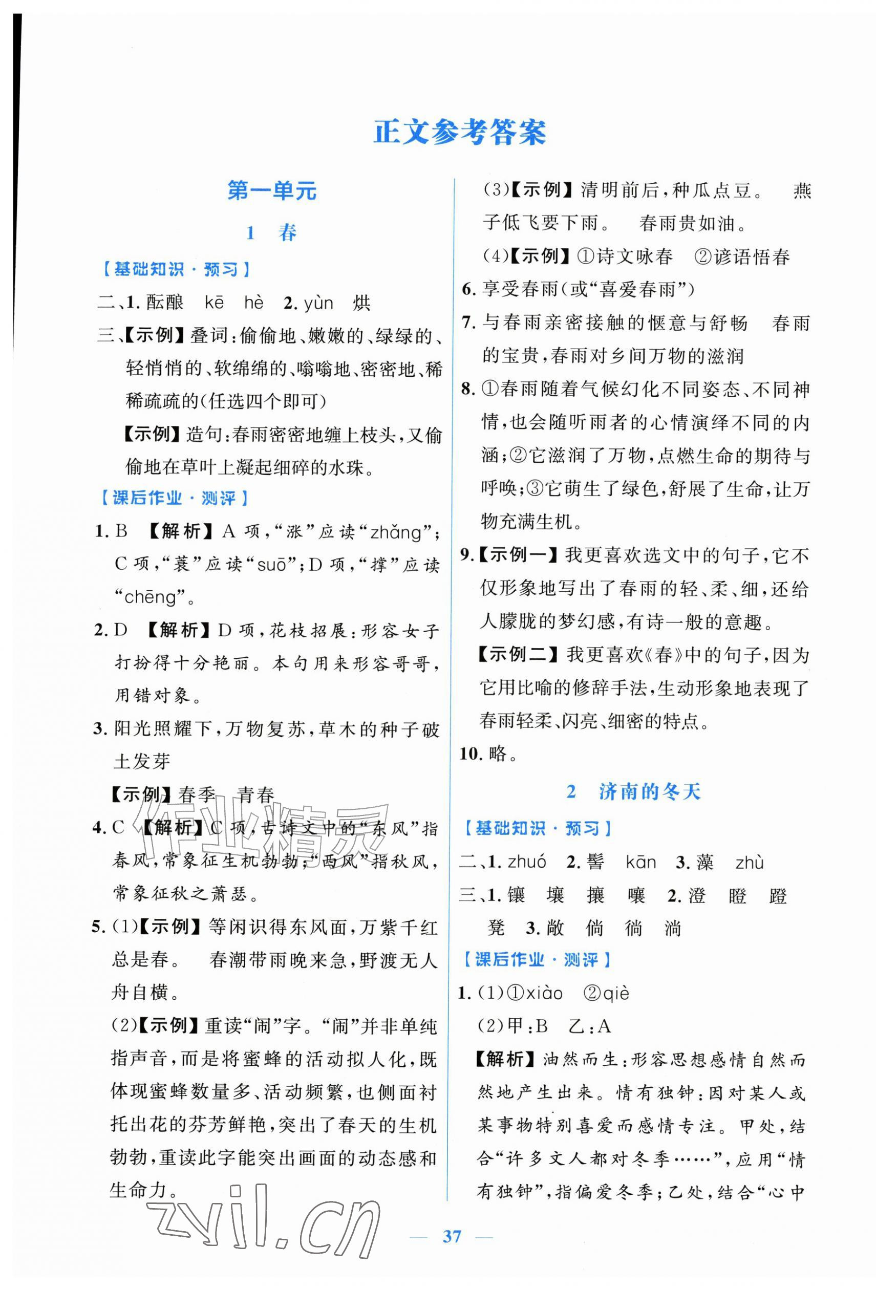 2026年阳光课堂金牌练习册七年级语文上册人教版增强版&nbsp;第1页