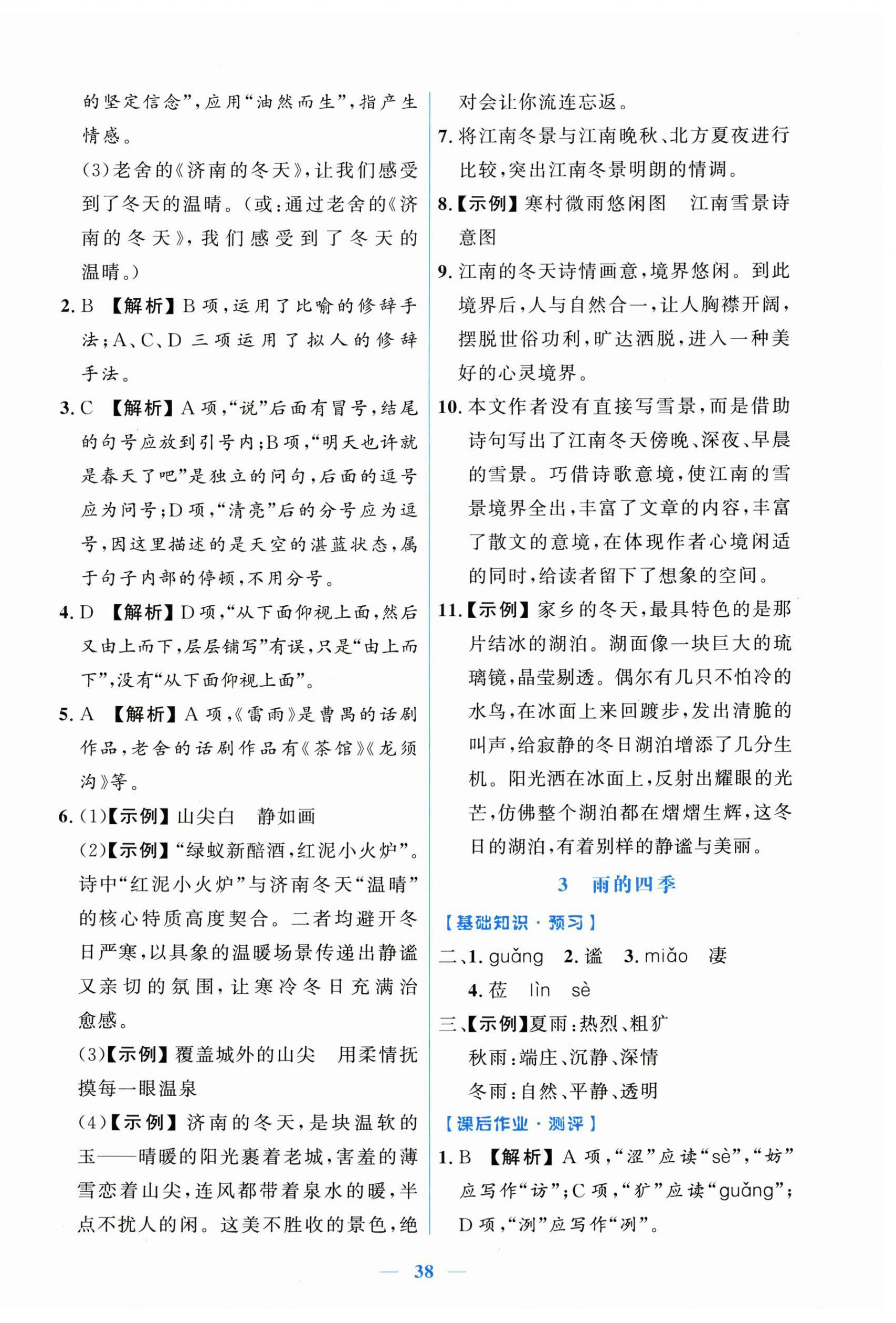 2026年阳光课堂金牌练习册七年级语文上册人教版增强版&nbsp;第2页