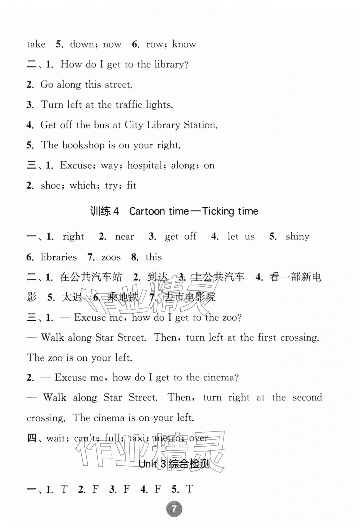 2026年默写10分钟五年级英语下册译林版&nbsp;第7页