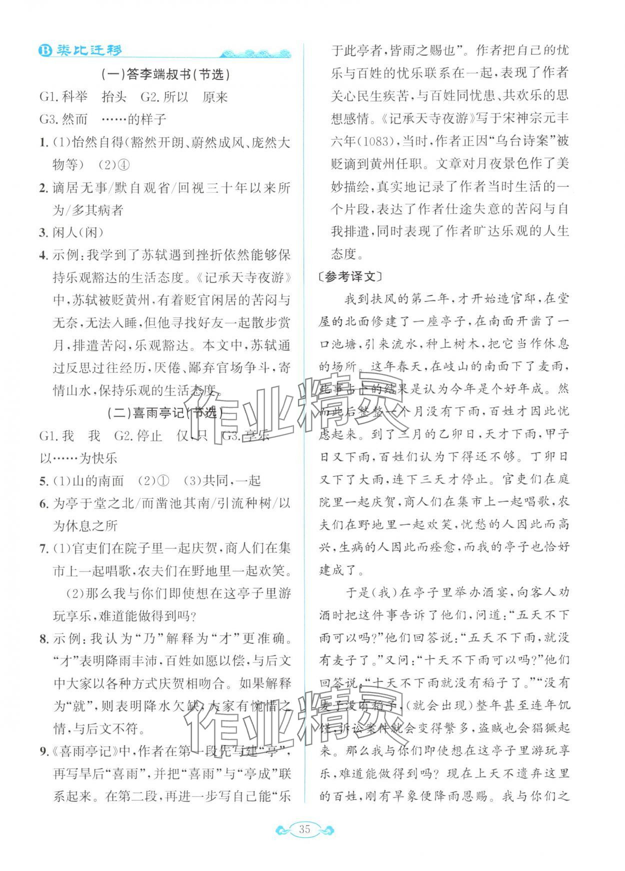 2025年古诗文与名著阅读拓展训练营八年级语文上册人教版&nbsp;第5页