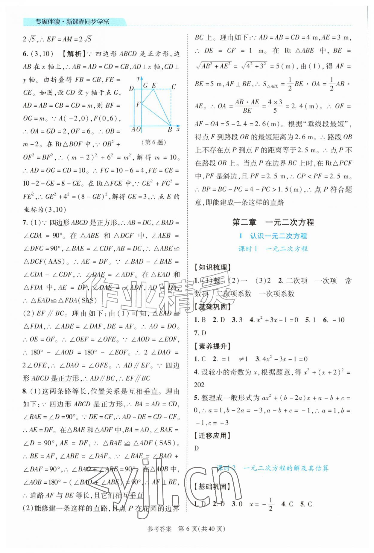 2026年新课程同步学案九年级数学上册北师大版&nbsp;第6页