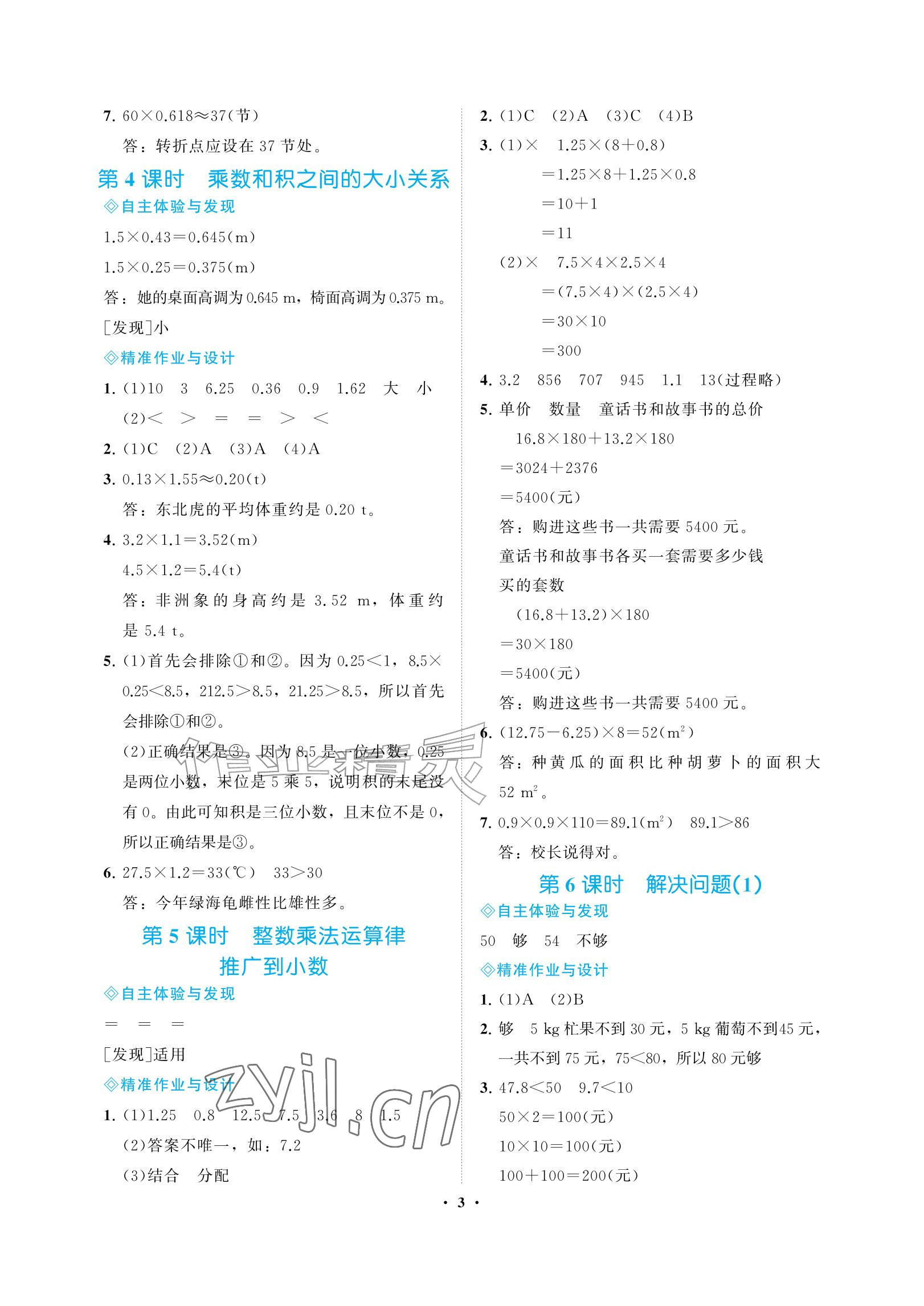 2026年新课程学习指导海南出版社五年级数学上册人教版&nbsp;参考答案第3页