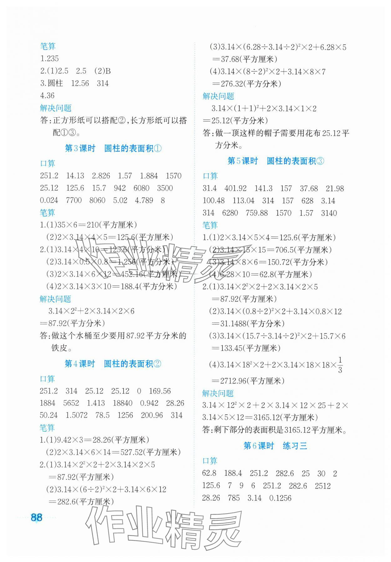 2025年知行合计算素养训练六年级数学下册人教版&nbsp;第4页