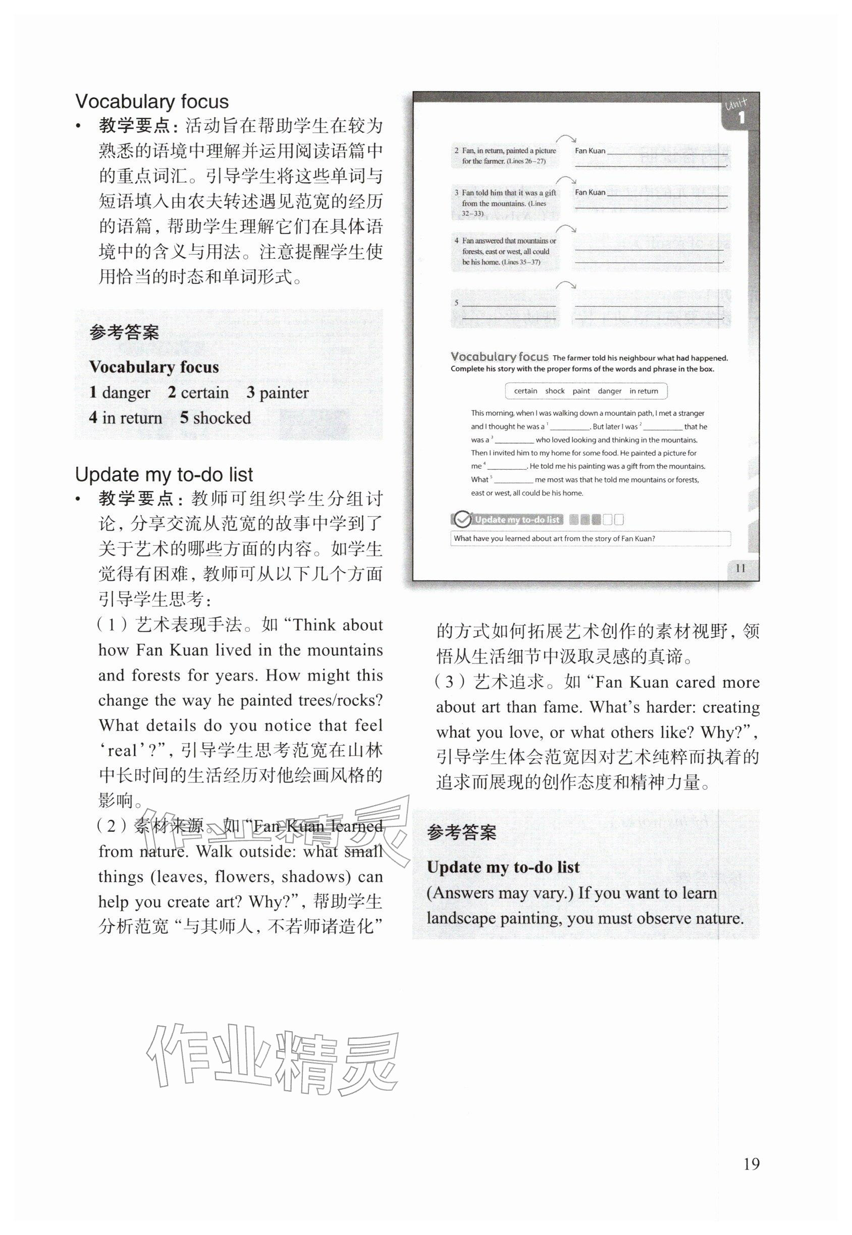 2026年教材课本八年级英语下册沪教版五四制&nbsp;参考答案第19页