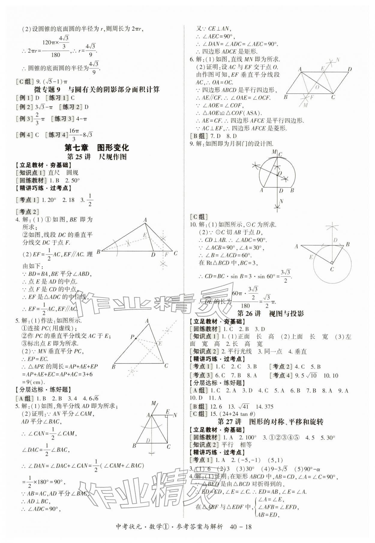 2026年中考状元数学&nbsp;第18页