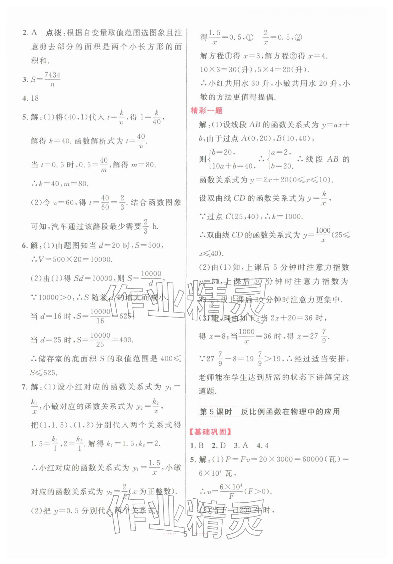 2026年三维数字课堂九年级数学下册人教版&nbsp;第5页