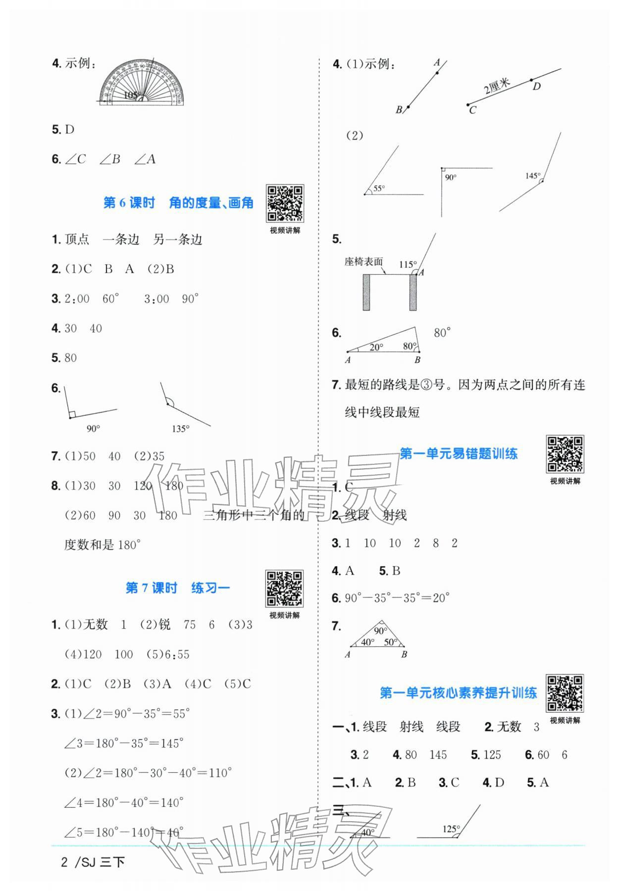 2026年阳光同学课时优化作业三年级数学下册苏教版&nbsp;参考答案第2页