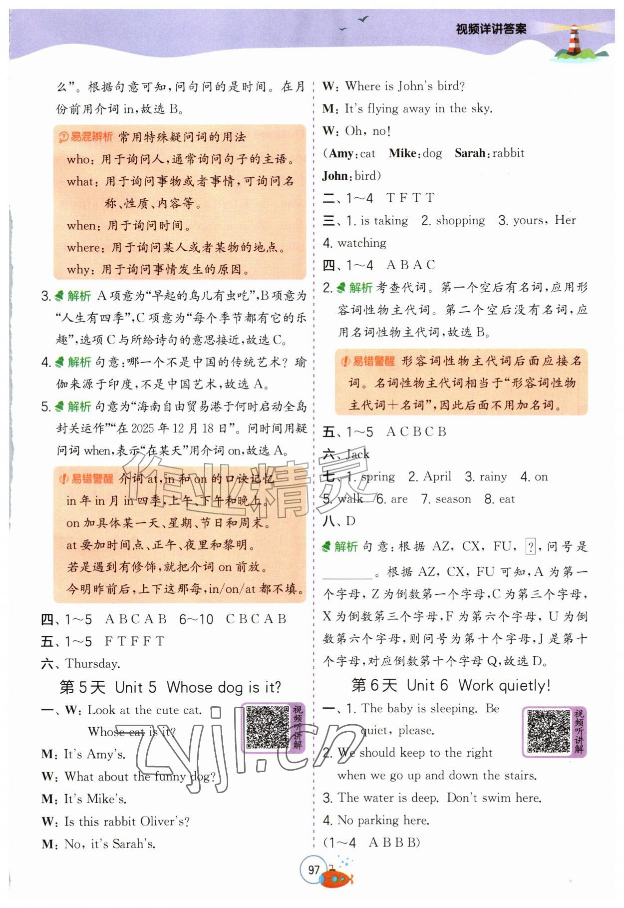 2026年实验班提优训练暑假衔接版五升六年级英语人教PEP版&nbsp;第3页
