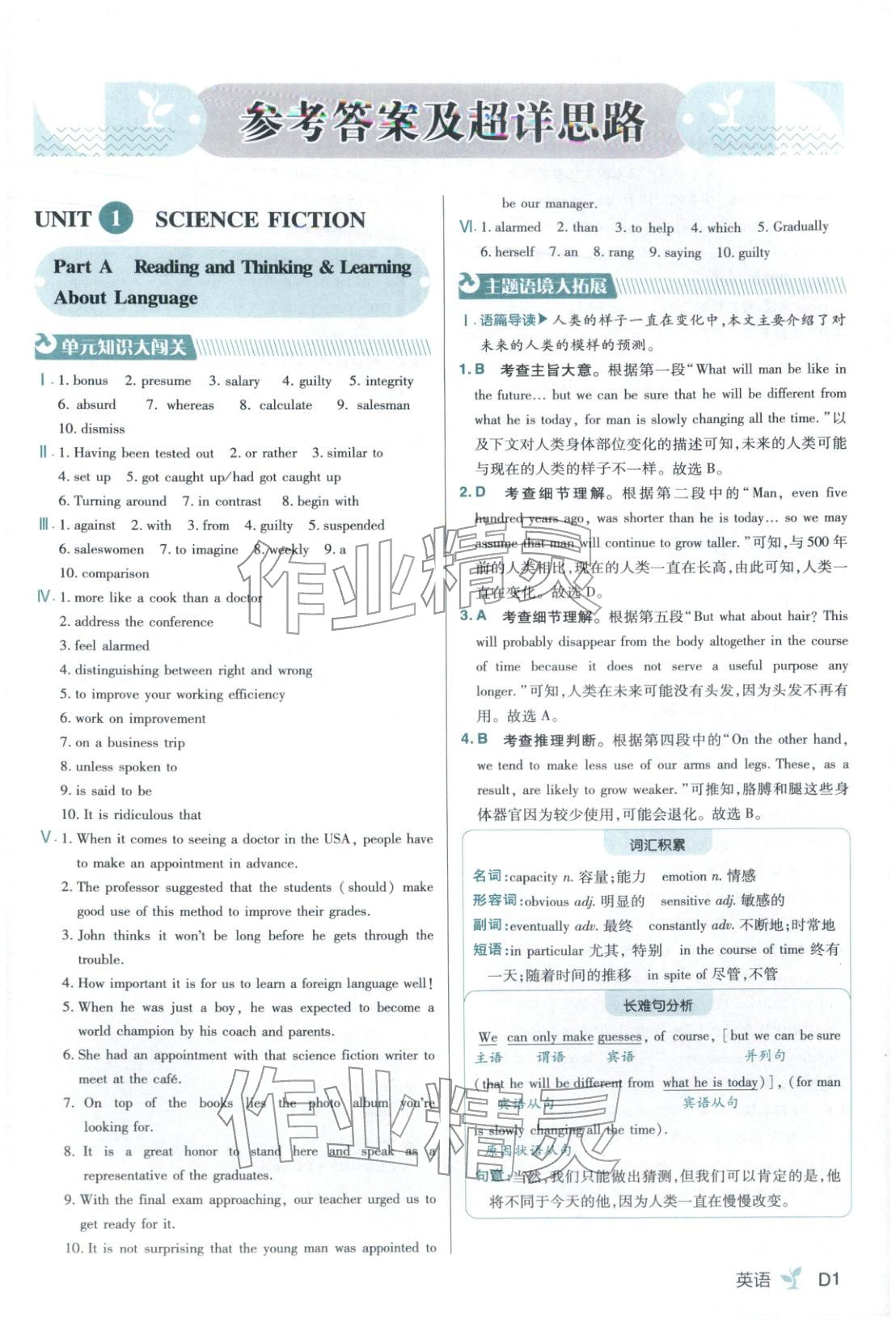 2025年练习生高中英语选择性必修第四册人教版&nbsp;第1页
