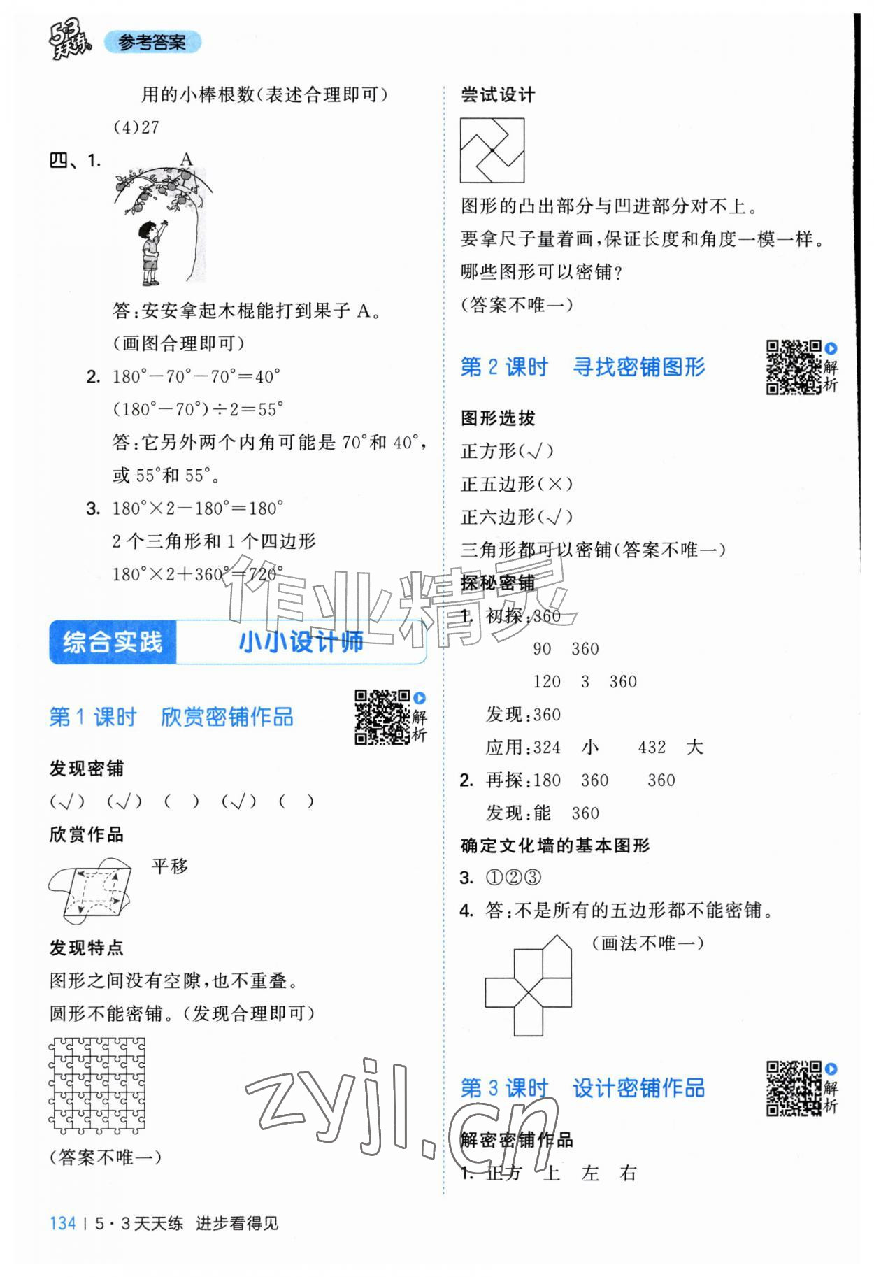 2026年53天天练五年级数学上册北师大版&nbsp;第10页
