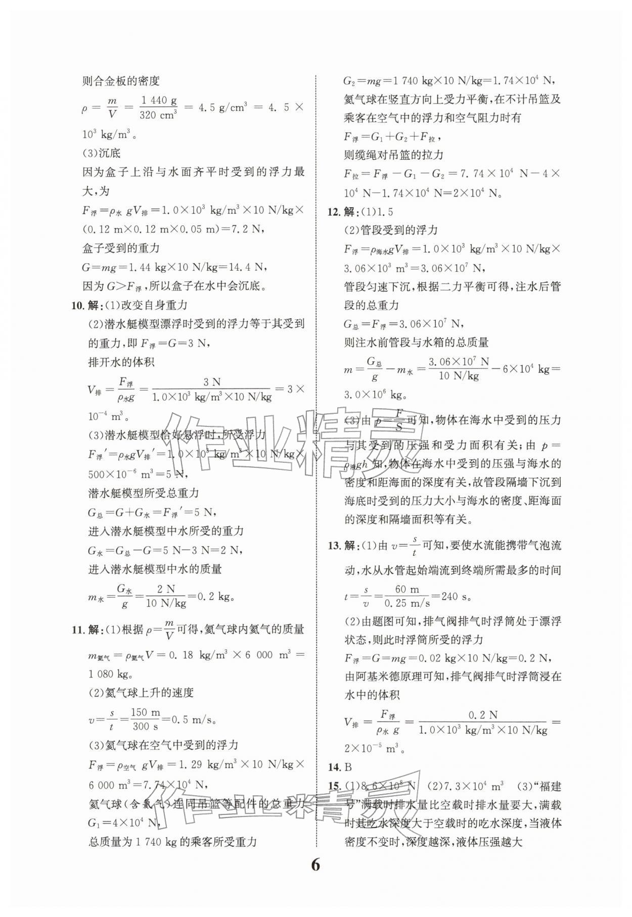 2026年浙江中考优化指导科学&nbsp;第6页