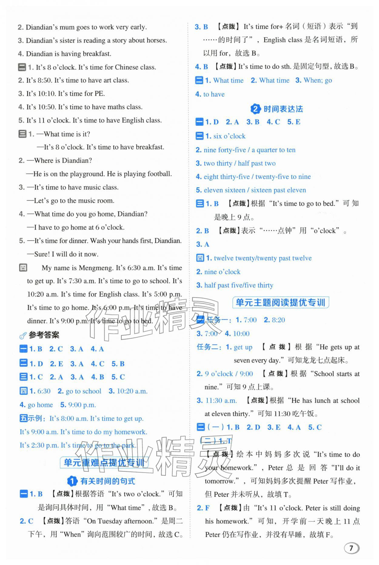 2026年综合应用创新题典中点四年级英语下册人教版浙江专版&nbsp;参考答案第7页